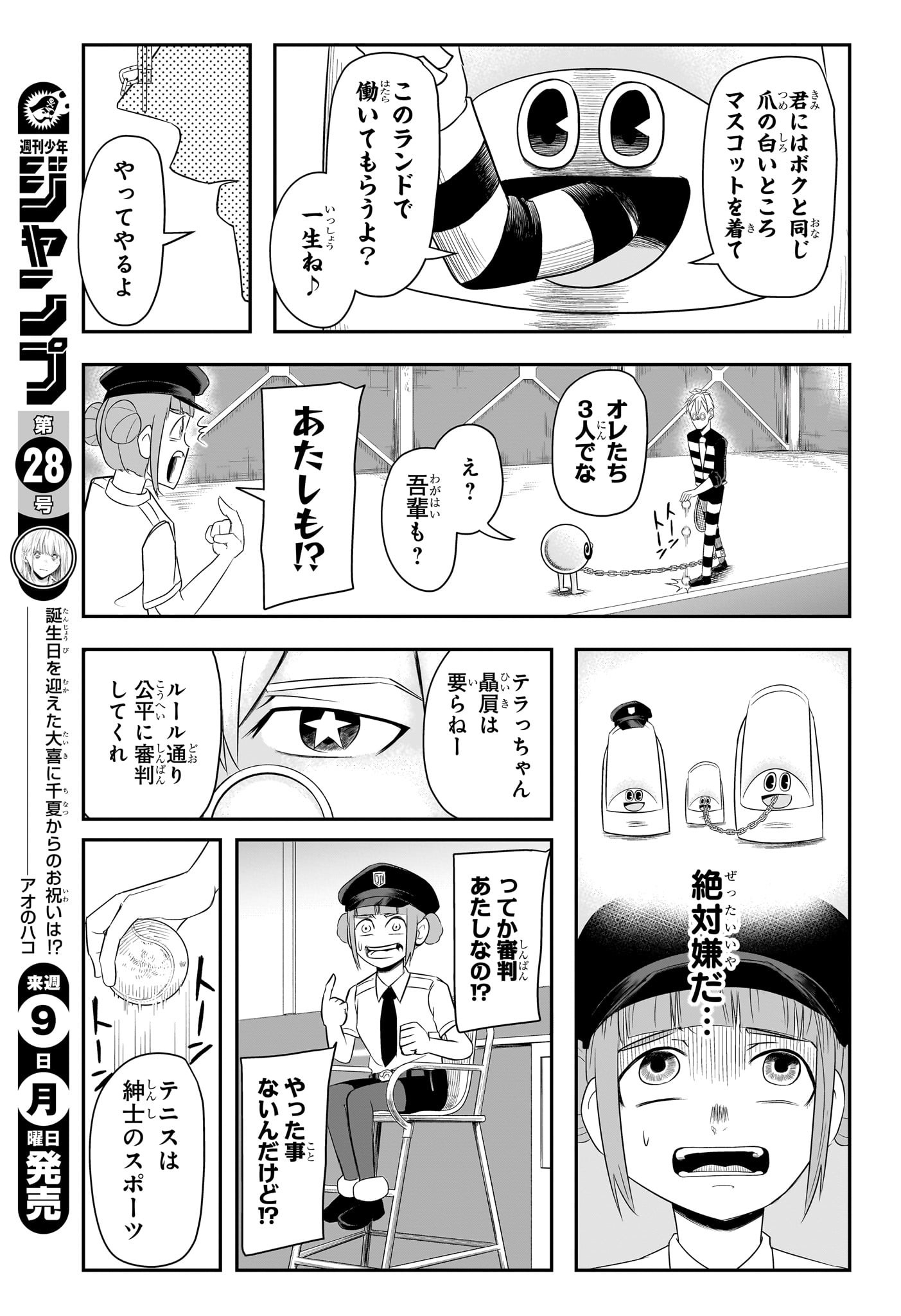 ナイスプリズン Chap 6 - Next Chap 7