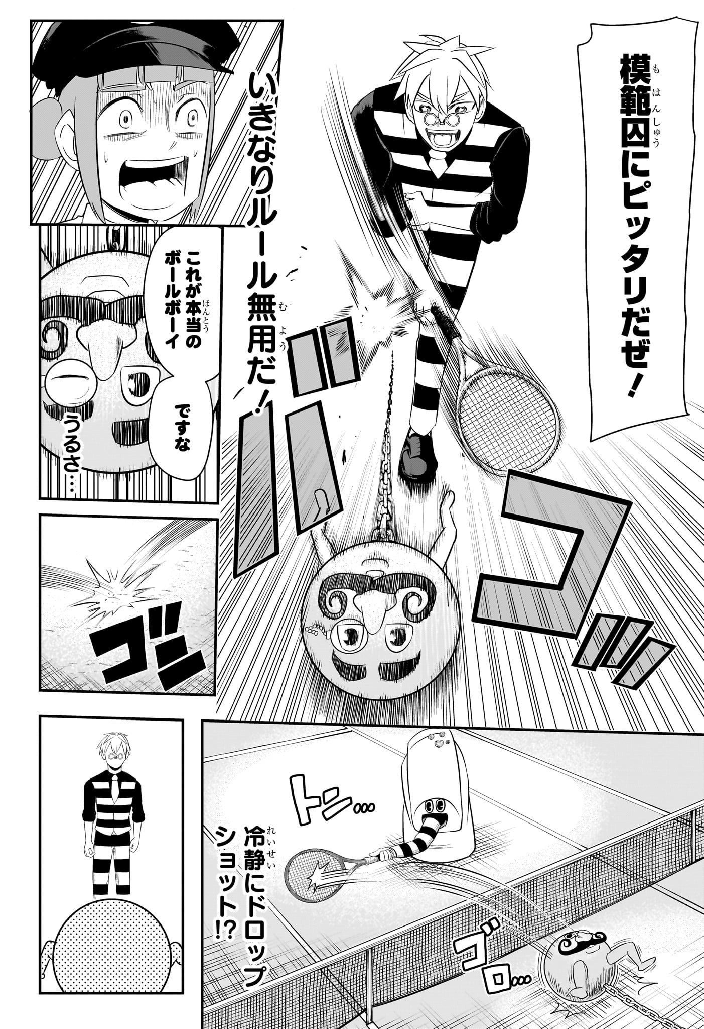 ナイスプリズン Chap 6 - Next Chap 7