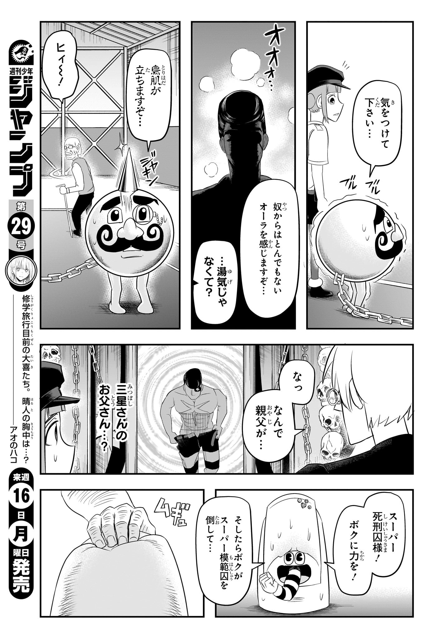ナイスプリズン Chap 7 - Next Chap 8