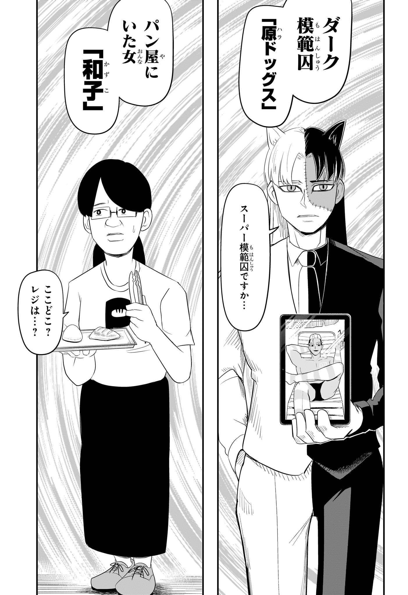 ナイスプリズン Chap 7 - Next Chap 8