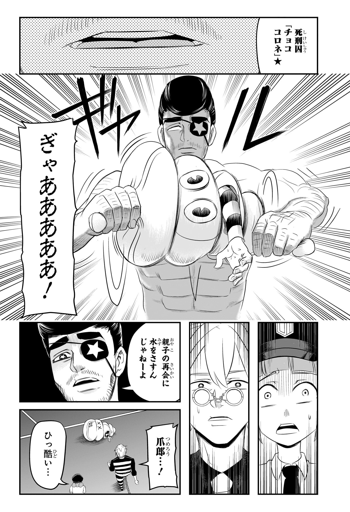 ナイスプリズン Chap 7 - Next Chap 8