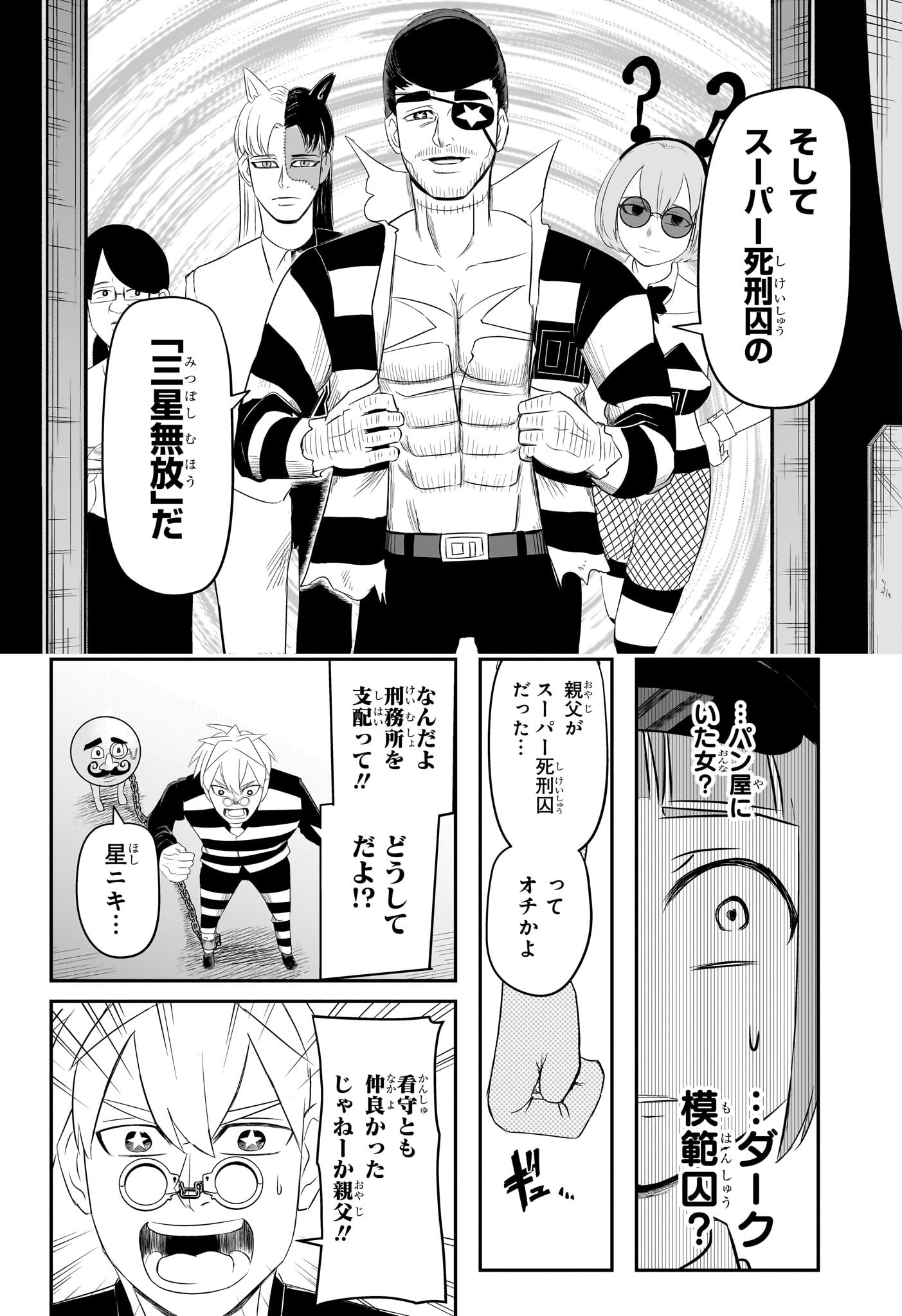 ナイスプリズン Chap 7 - Next Chap 8