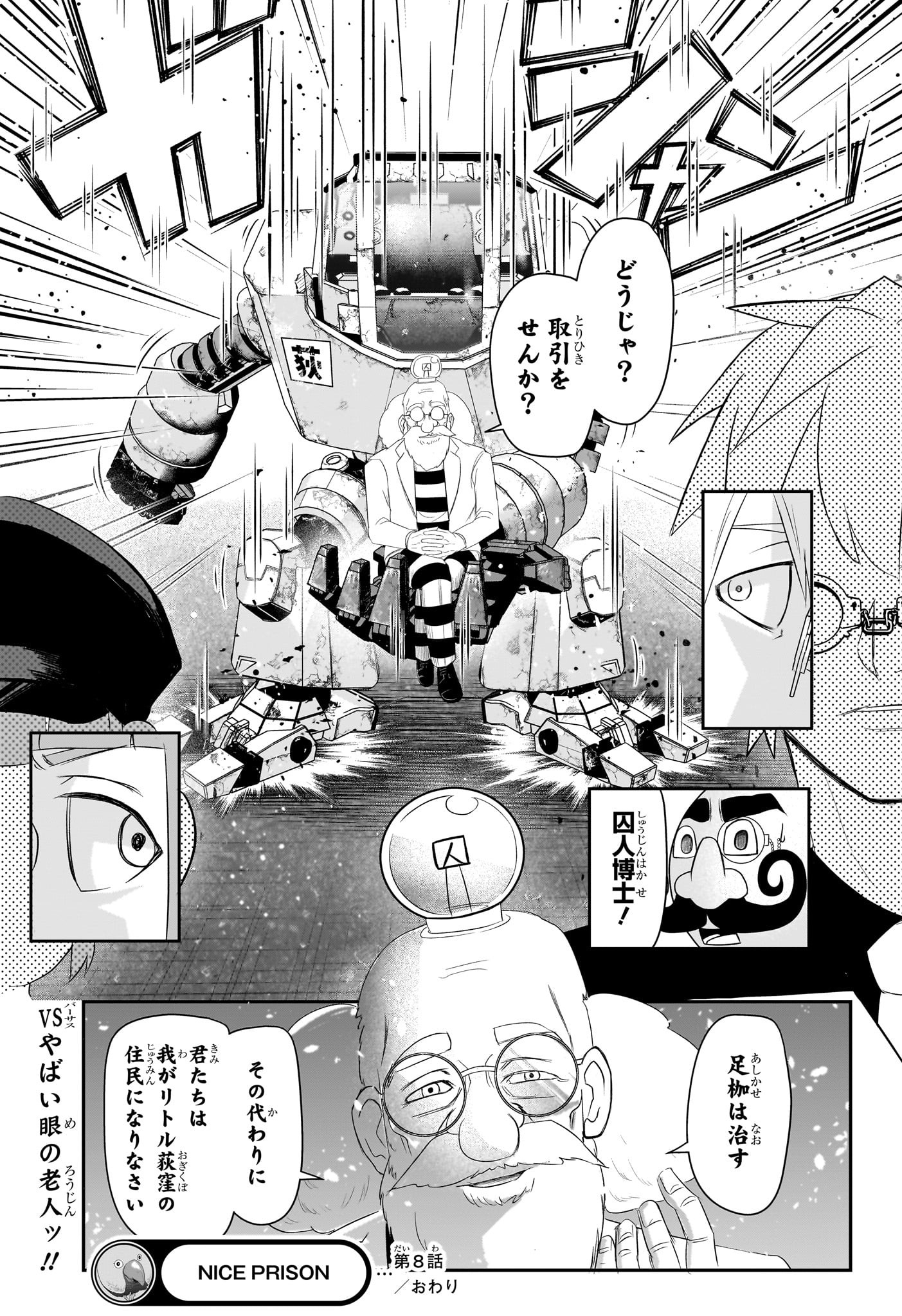 ナイスプリズン Chap 8 - Next Chap 9