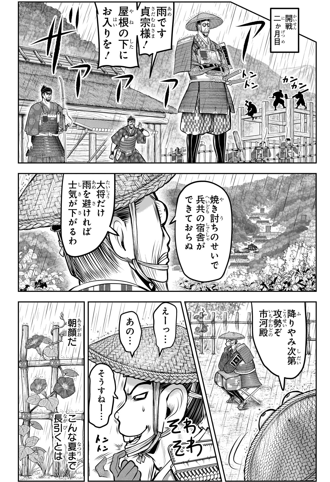 逃げ上手の若君 Chap 182 - Next Chap 183