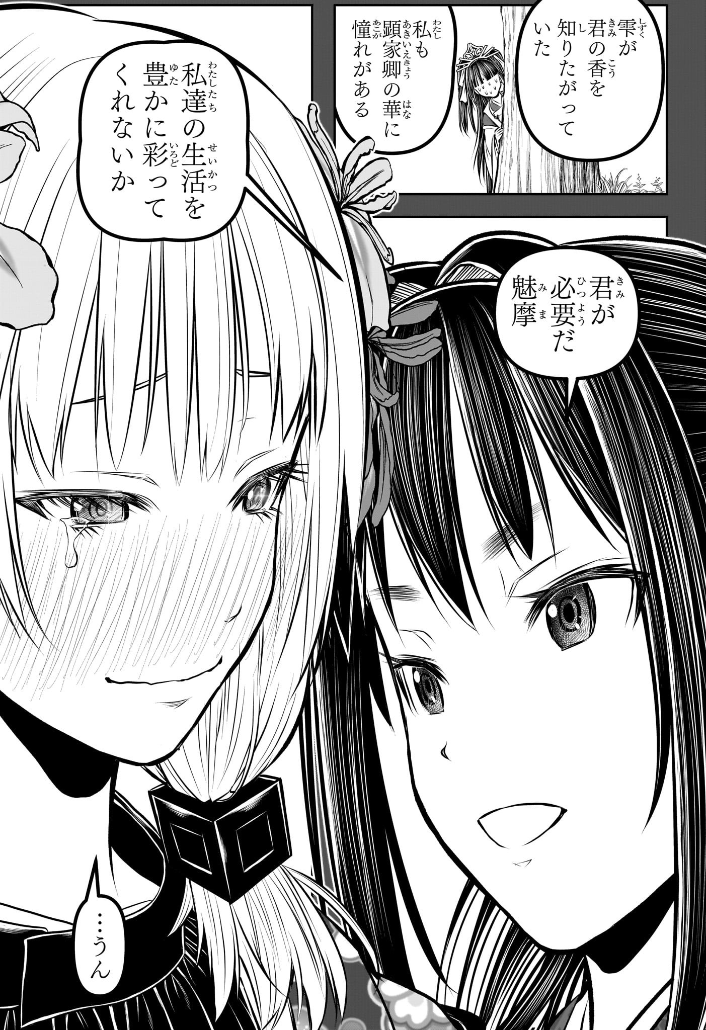 逃げ上手の若君 Chap 182 - Next Chap 183