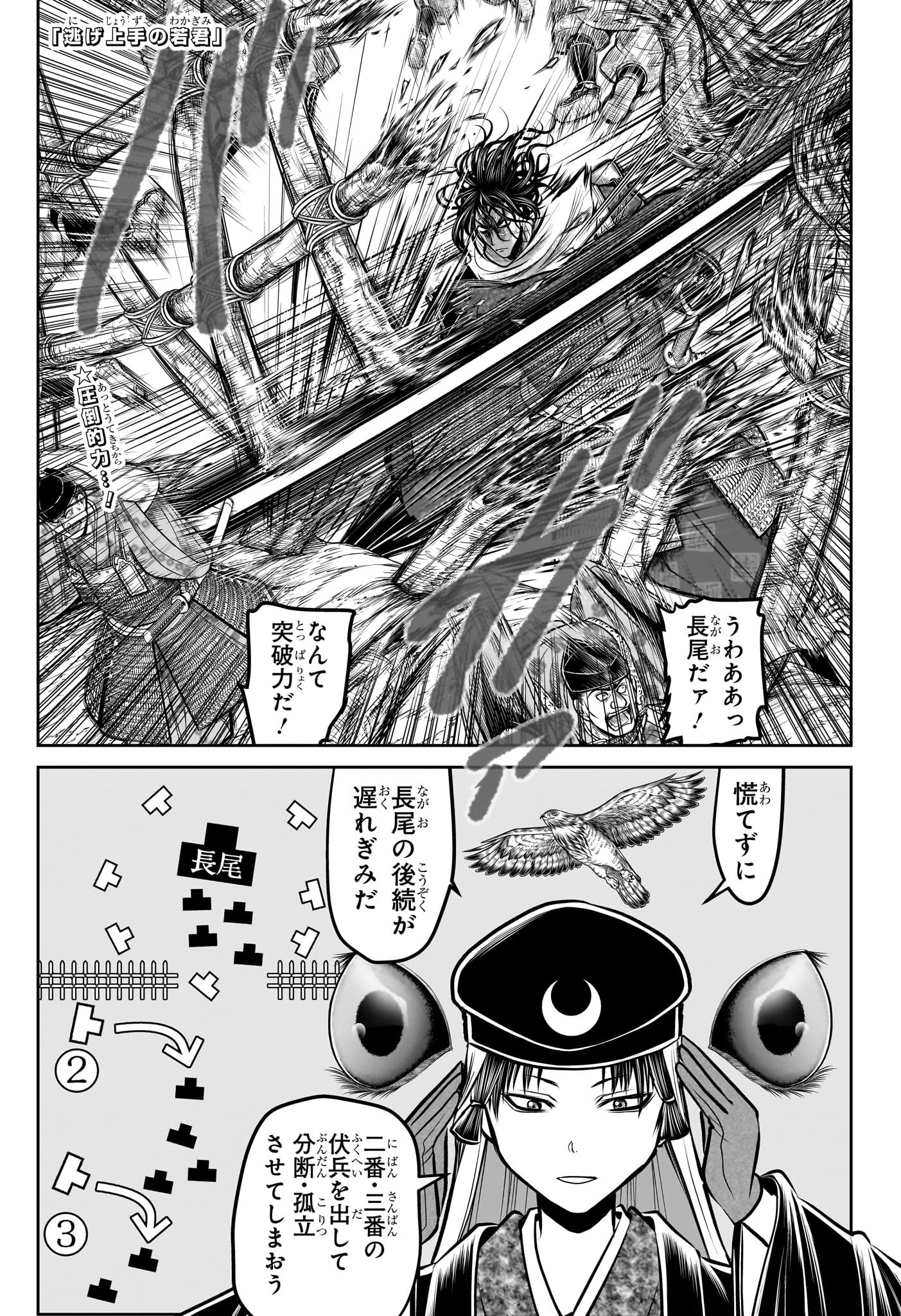 逃げ上手の若君 Chap 182 - Next Chap 183