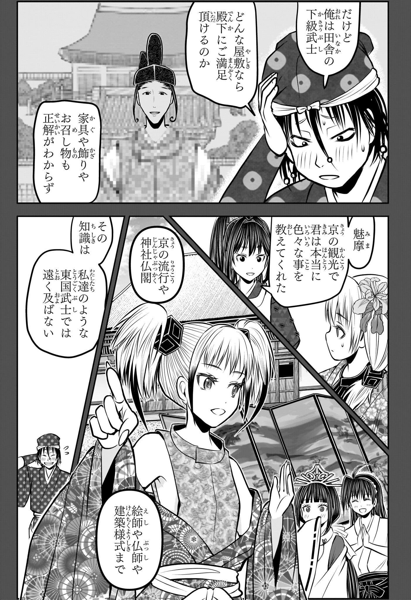 逃げ上手の若君 Chap 182 - Next Chap 183