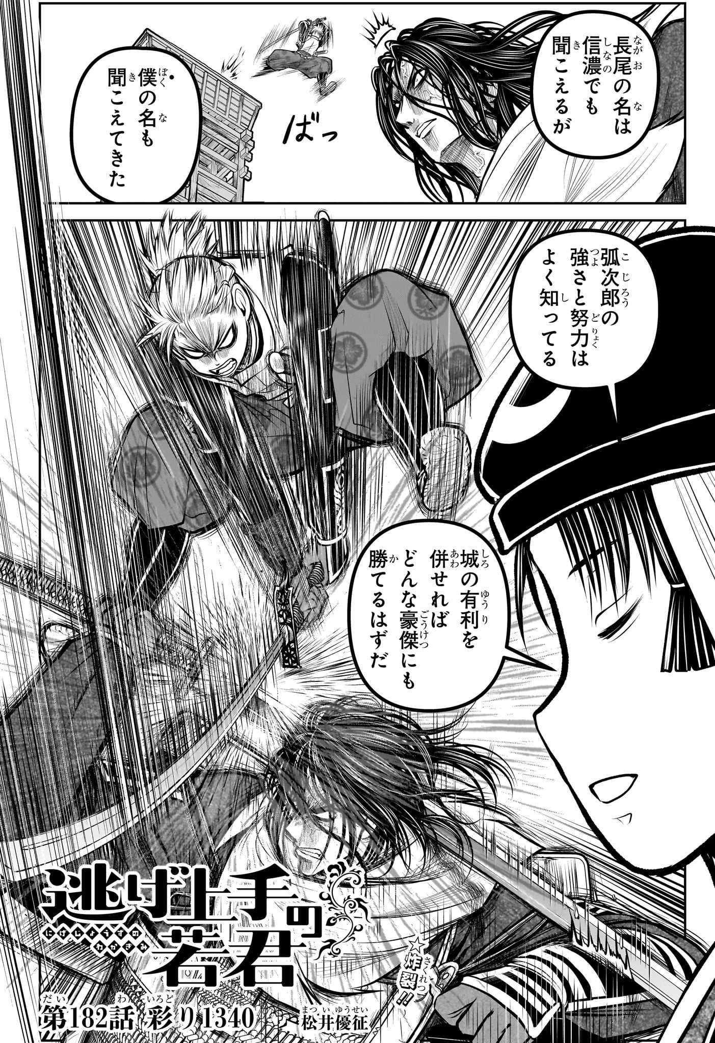 逃げ上手の若君 Chap 182 - Next Chap 183