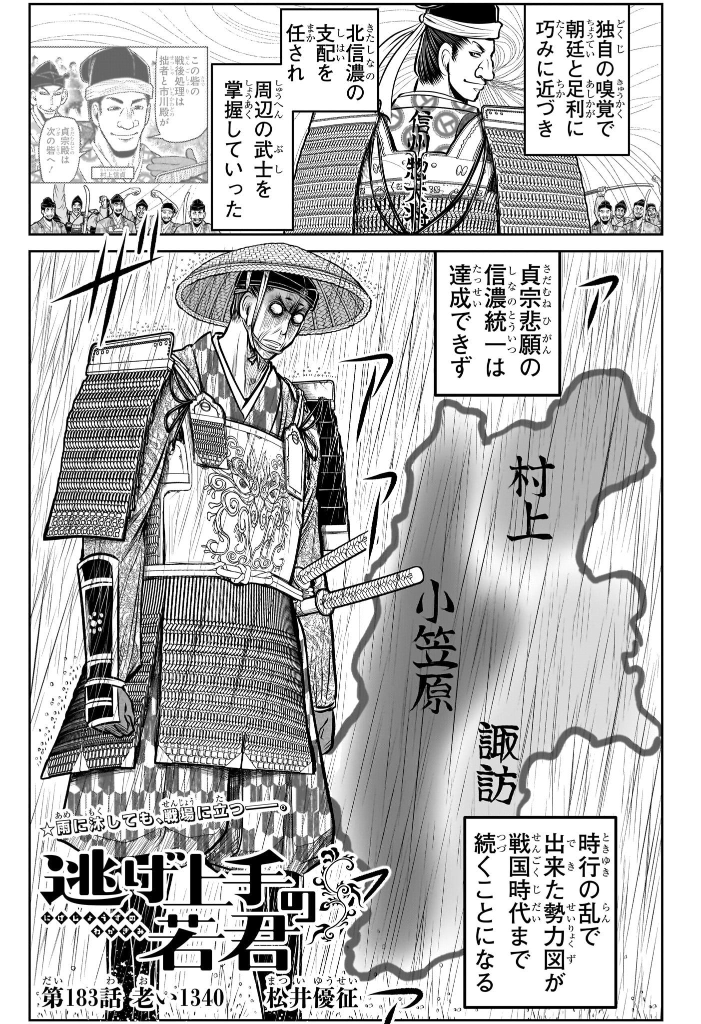 逃げ上手の若君 Chap 183 - Next Chap 184