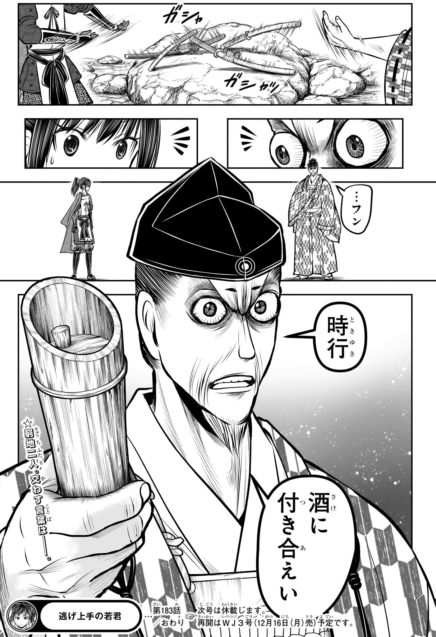 逃げ上手の若君 Chap 183 - Next Chap 184