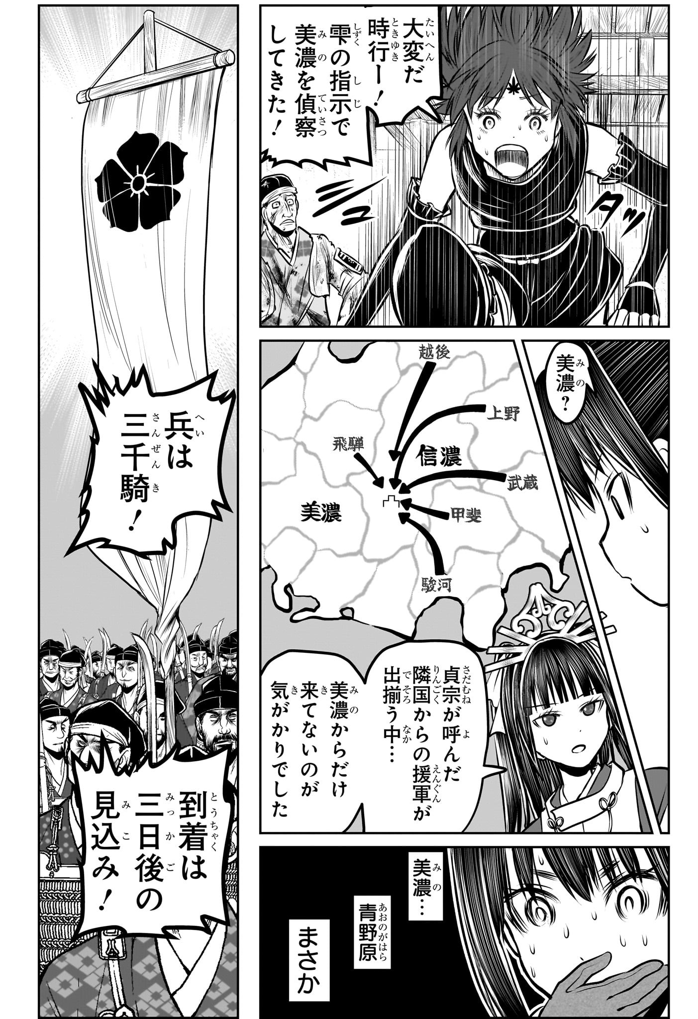 逃げ上手の若君 Chap 183 - Next Chap 184