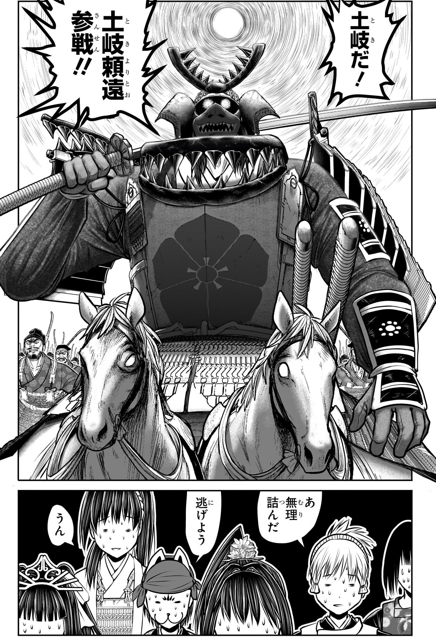 逃げ上手の若君 Chap 183 - Next Chap 184