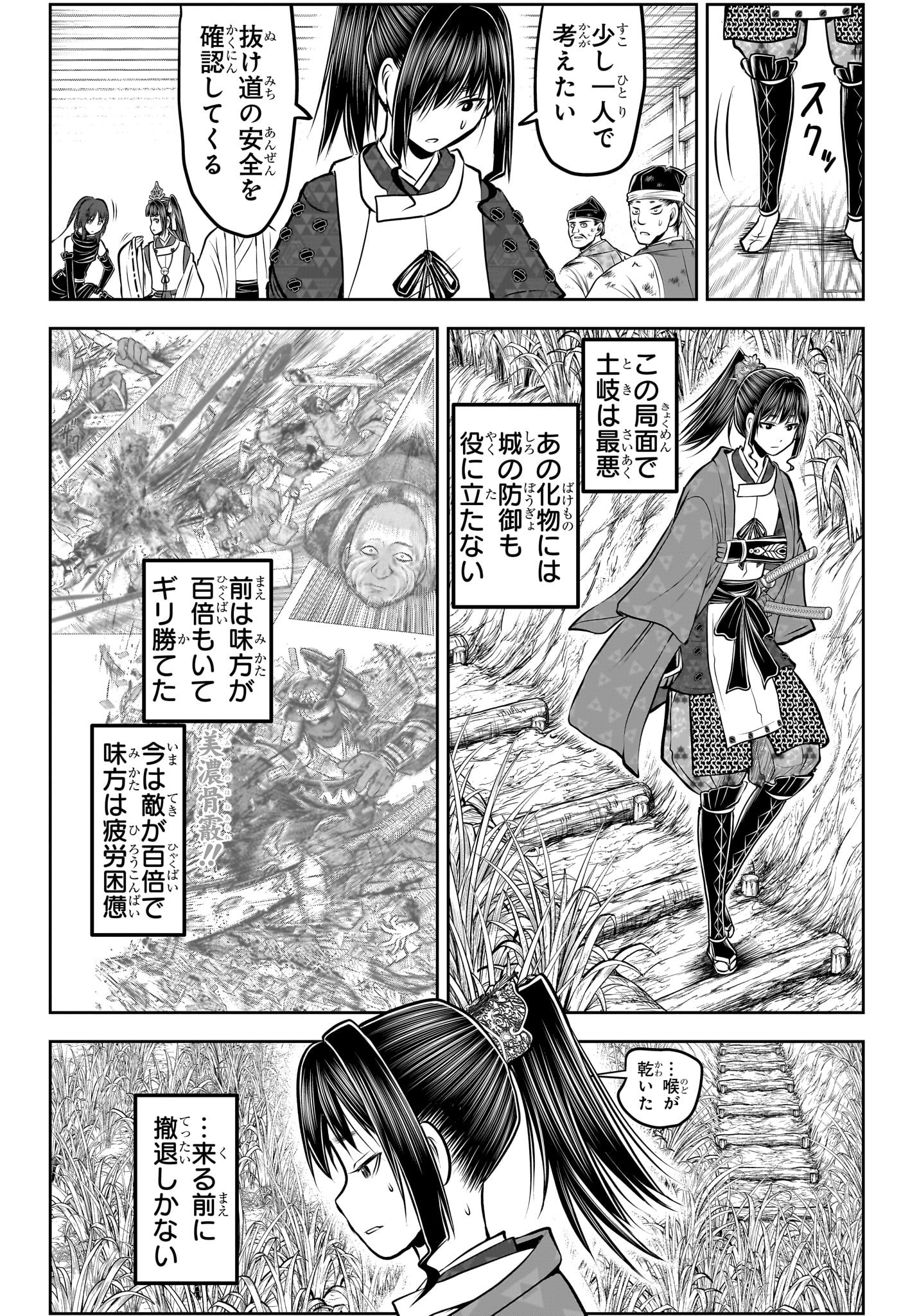 逃げ上手の若君 Chap 183 - Next Chap 184