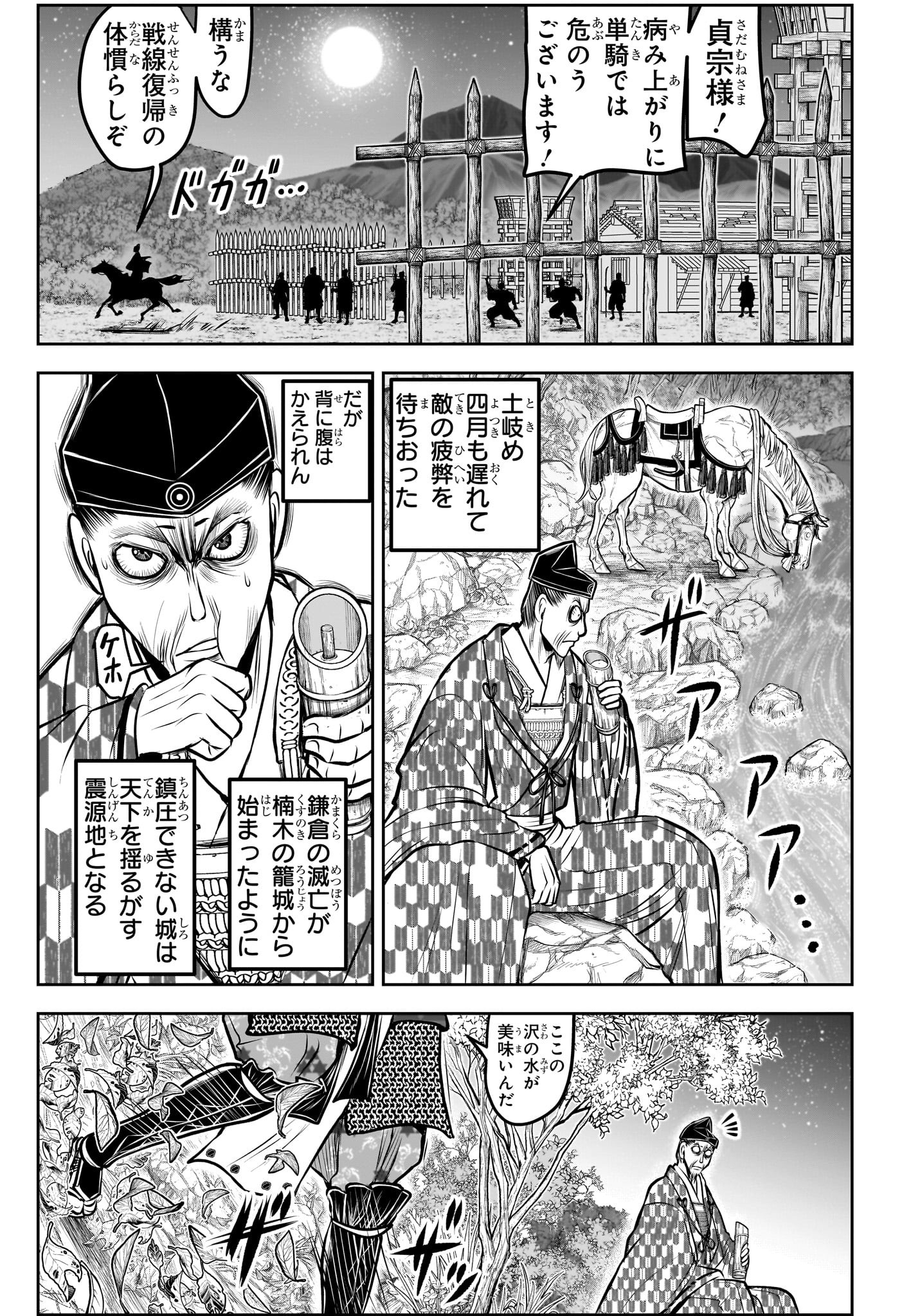 逃げ上手の若君 Chap 183 - Next Chap 184