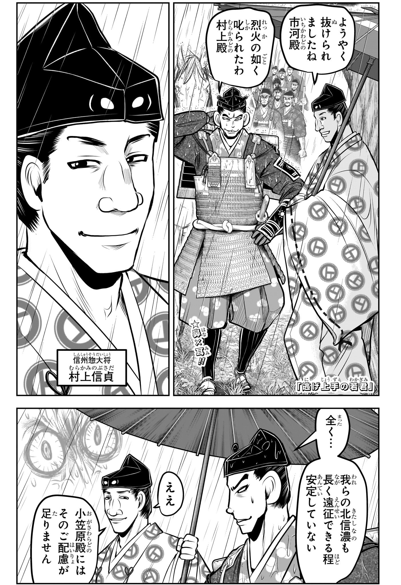 逃げ上手の若君 Chap 183 - Next Chap 184