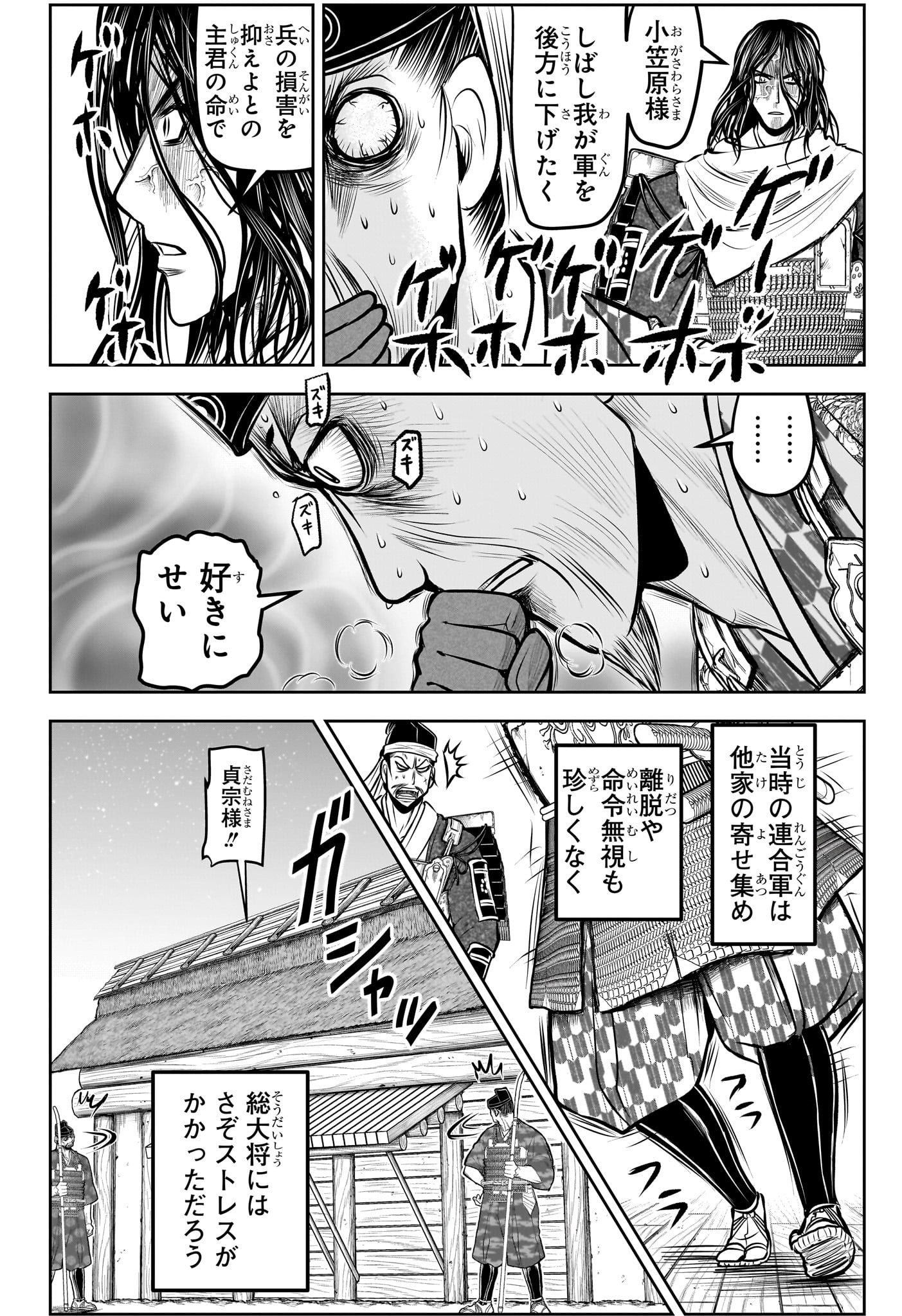 逃げ上手の若君 Chap 183 - Next Chap 184