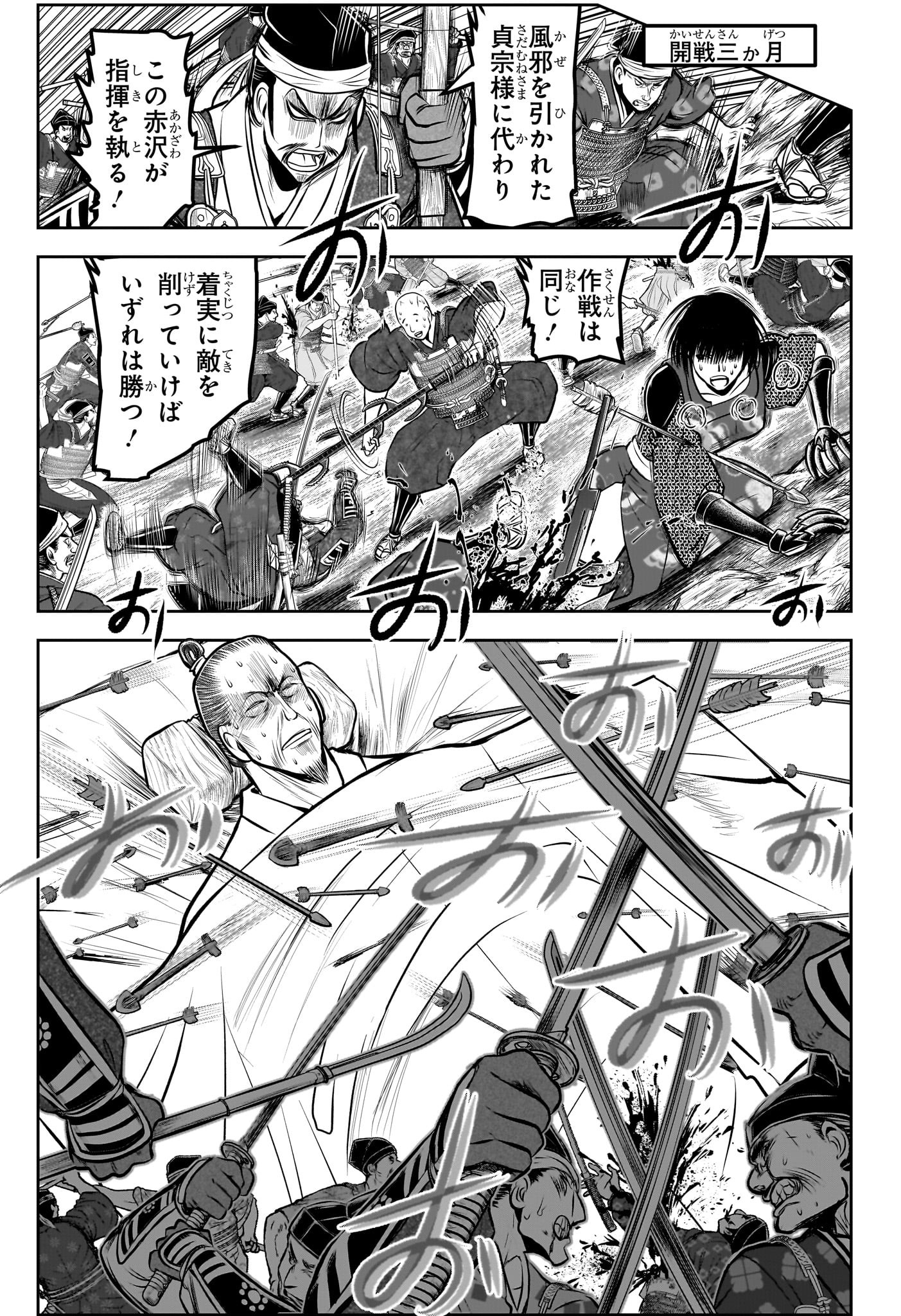 逃げ上手の若君 Chap 183 - Next Chap 184