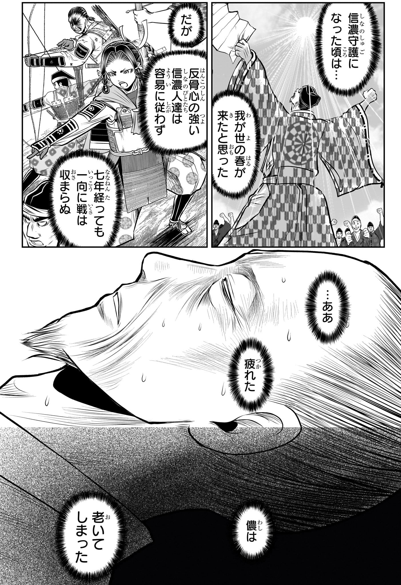 逃げ上手の若君 Chap 183 - Next Chap 184