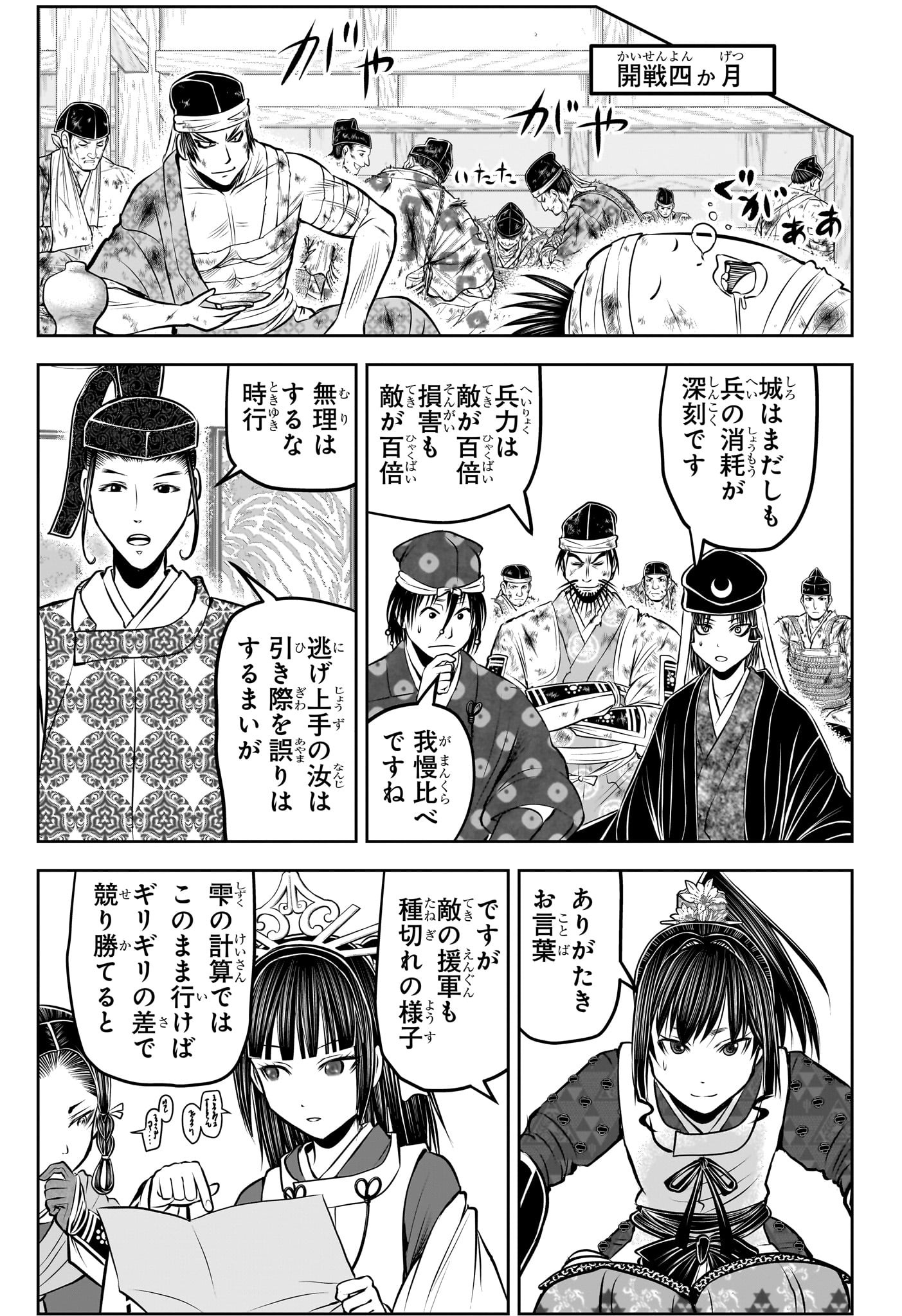 逃げ上手の若君 Chap 183 - Next Chap 184