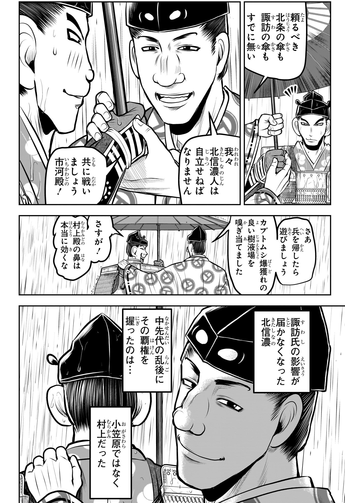 逃げ上手の若君 Chap 183 - Next Chap 184