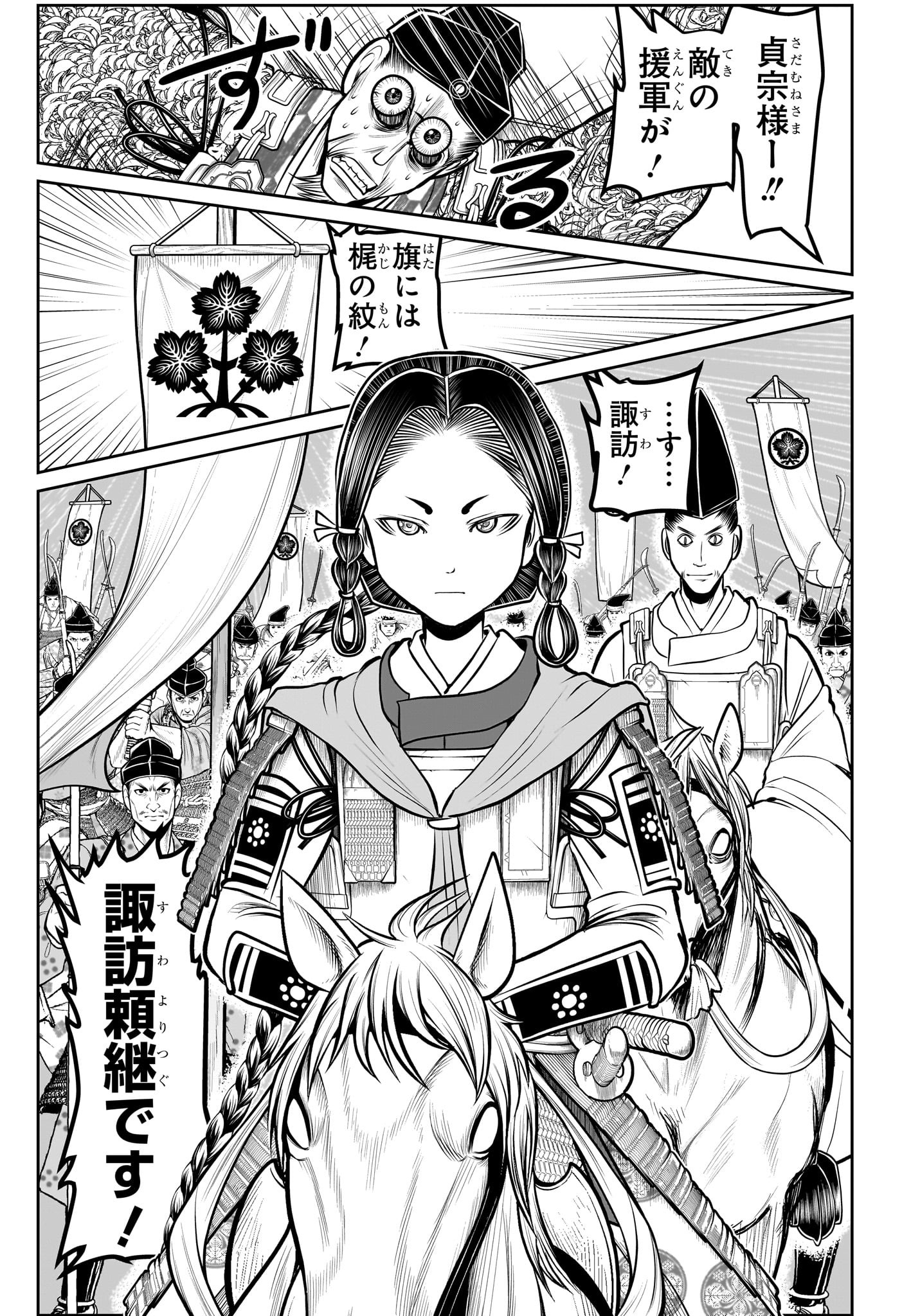 逃げ上手の若君 Chap 183 - Next Chap 184