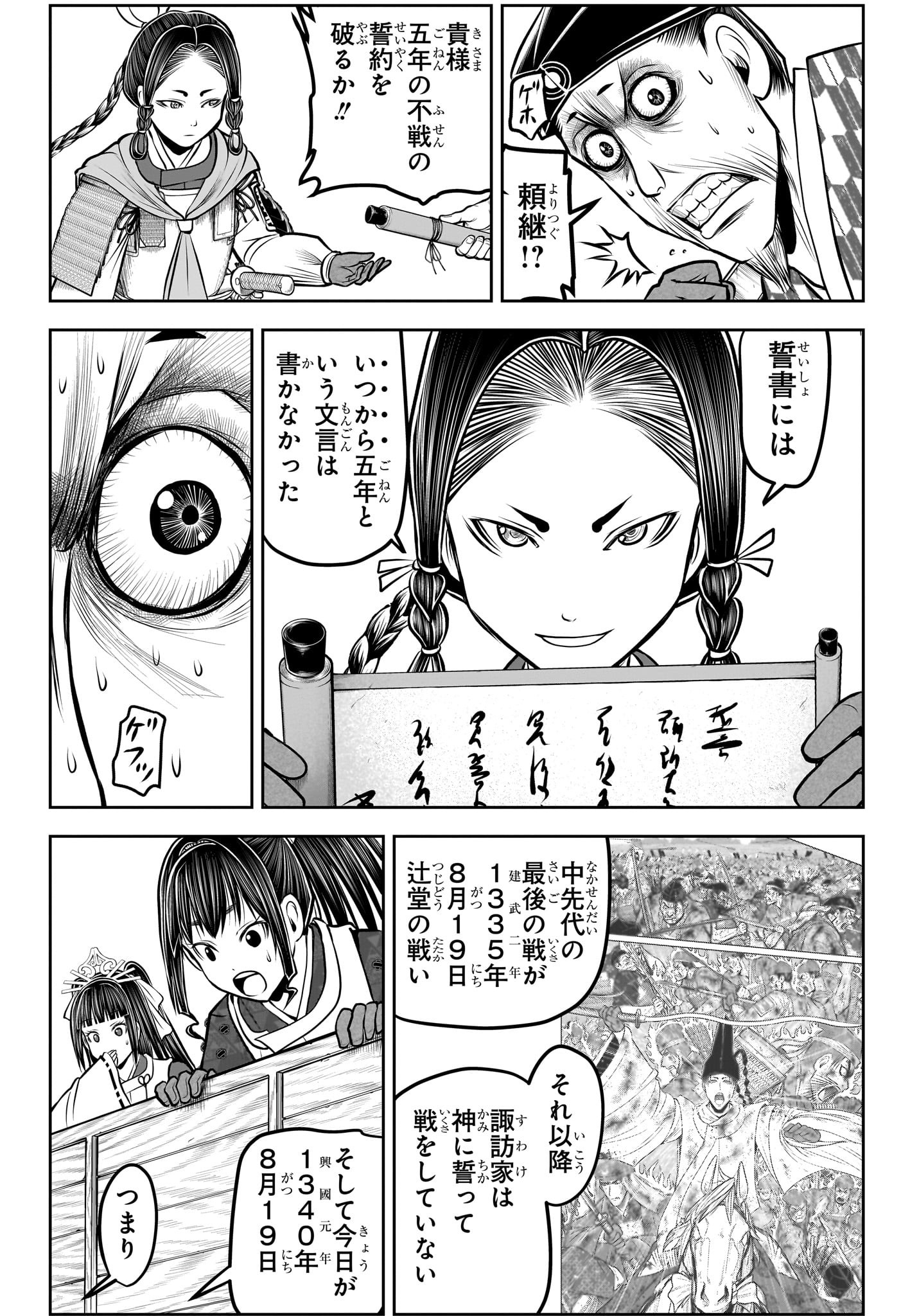 逃げ上手の若君 Chap 183 - Next Chap 184