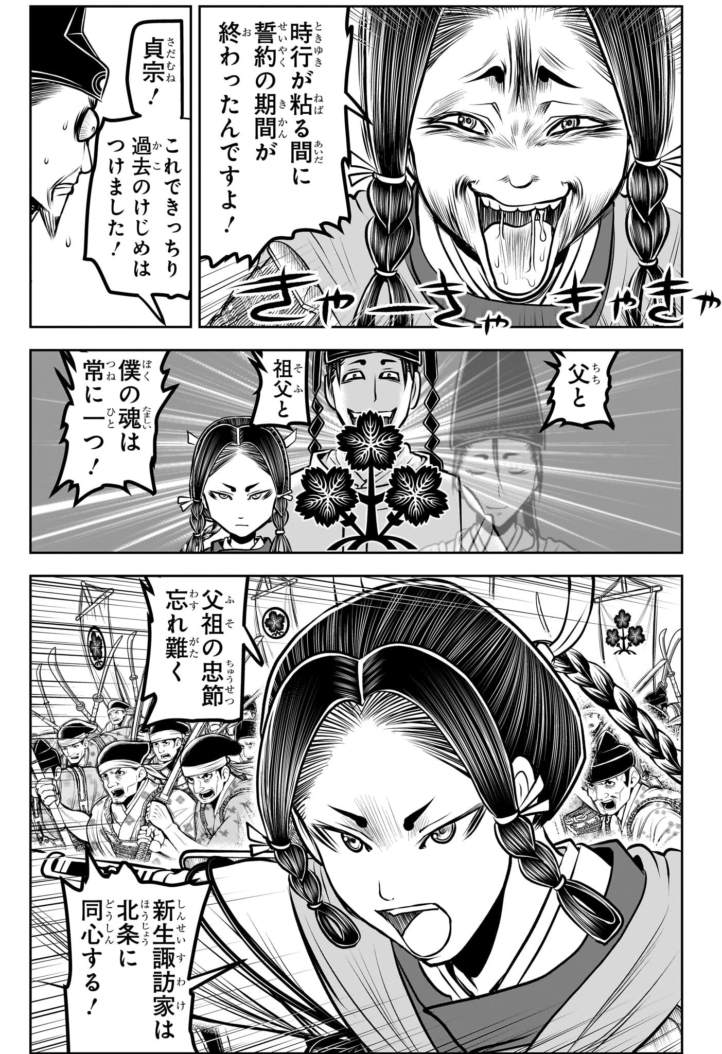 逃げ上手の若君 Chap 183 - Next Chap 184