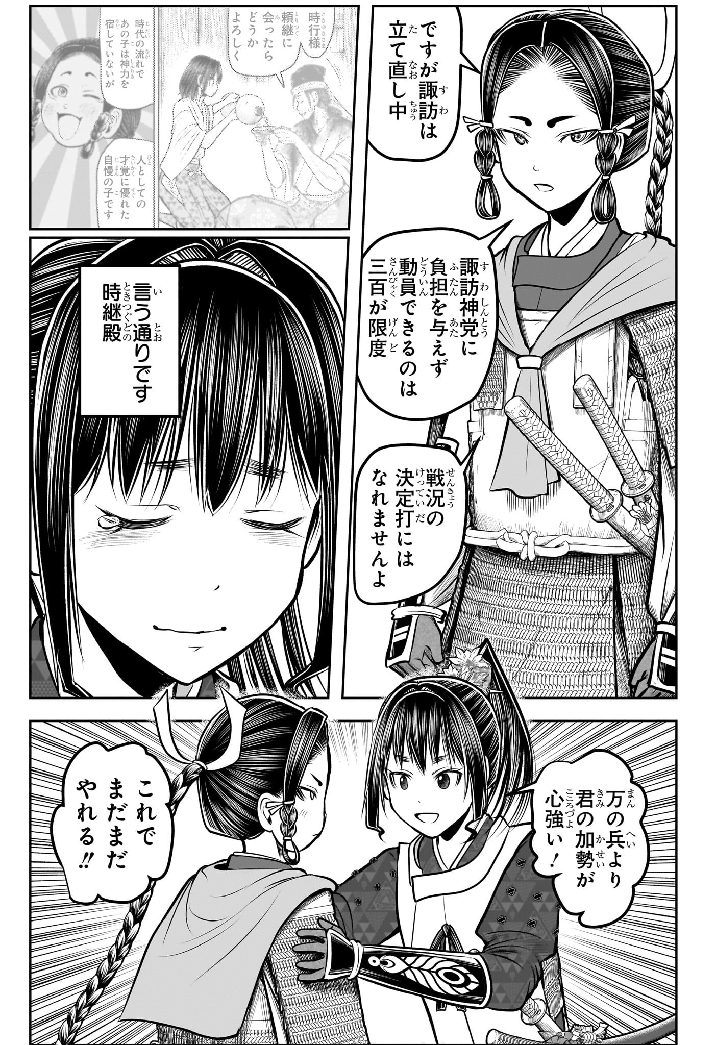 逃げ上手の若君 Chap 183 - Next Chap 184
