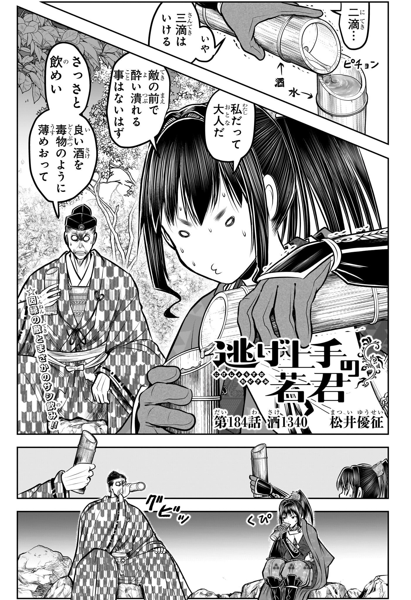 逃げ上手の若君 Chap 184 - Next Chap 185