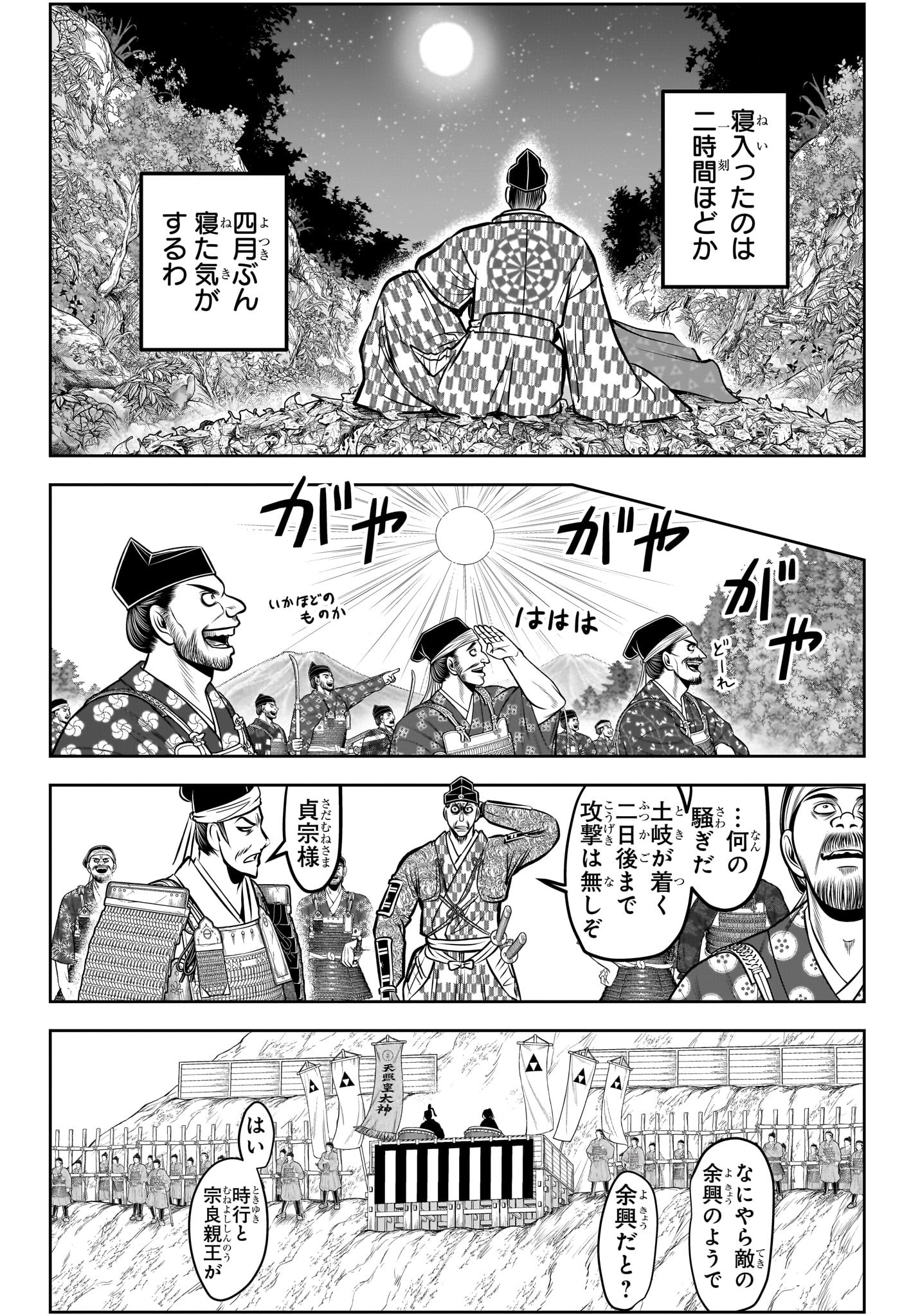逃げ上手の若君 Chap 184 - Next Chap 185