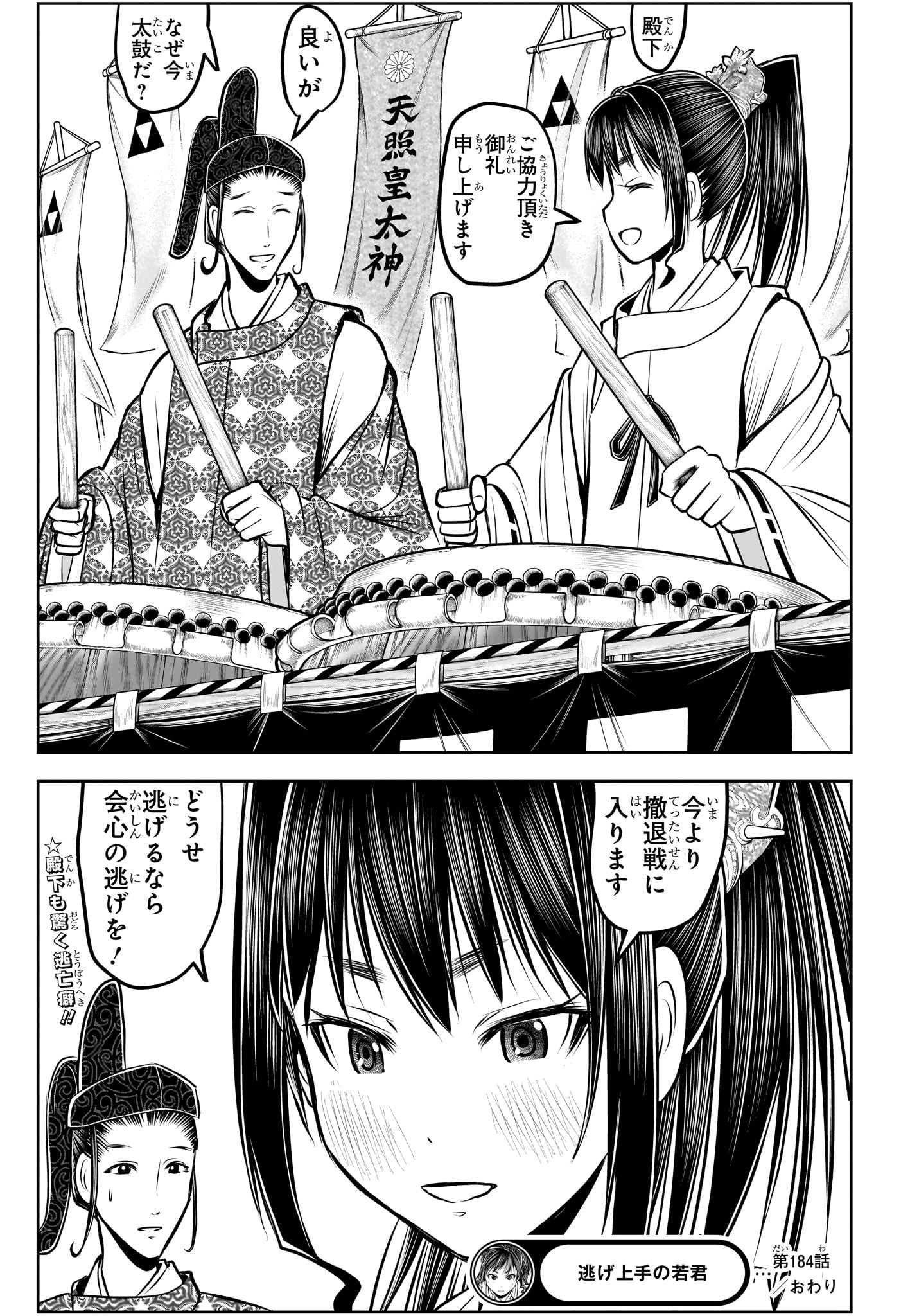 逃げ上手の若君 Chap 184 - Next Chap 185