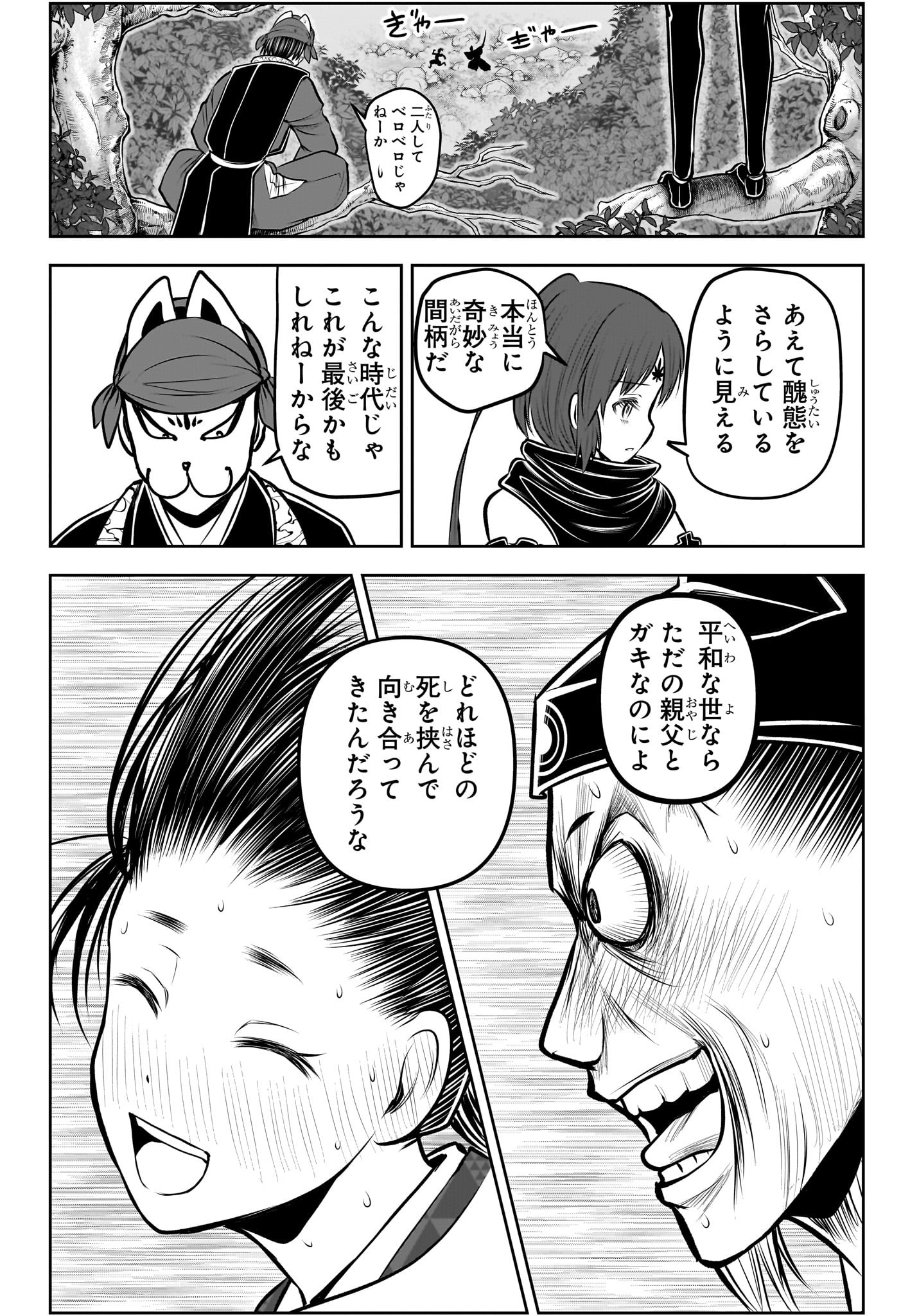 逃げ上手の若君 Chap 184 - Next Chap 185