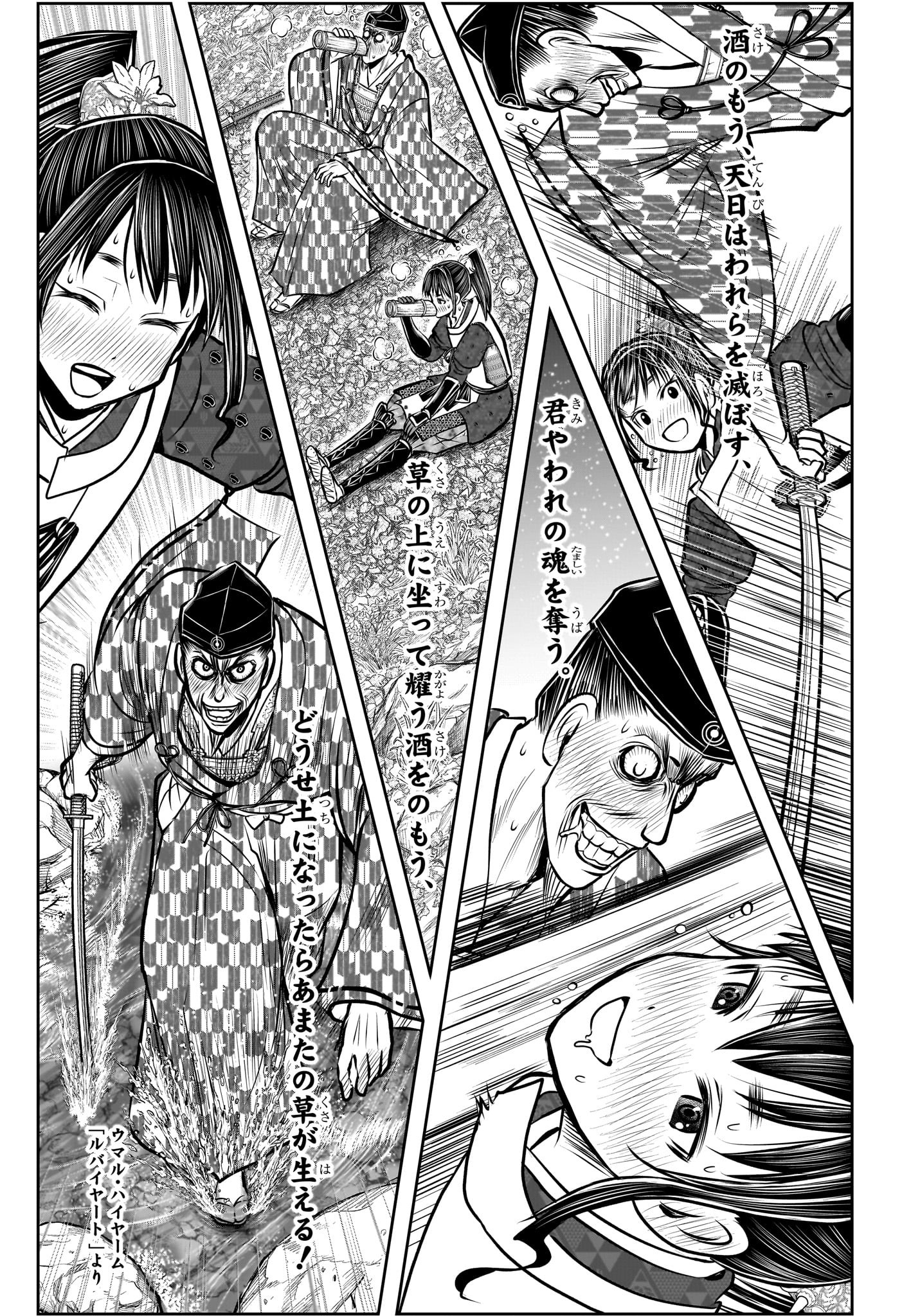 逃げ上手の若君 Chap 184 - Next Chap 185