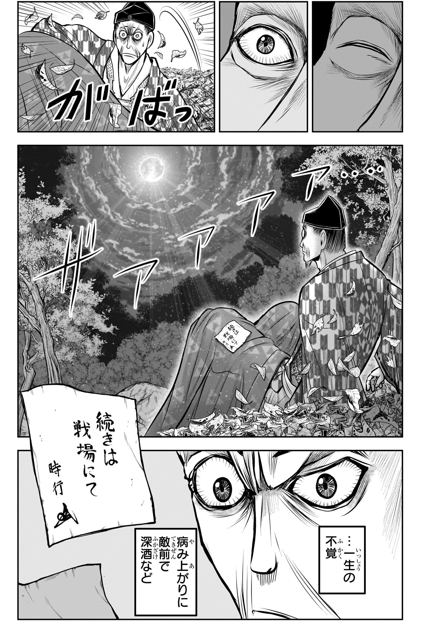 逃げ上手の若君 Chap 184 - Next Chap 185