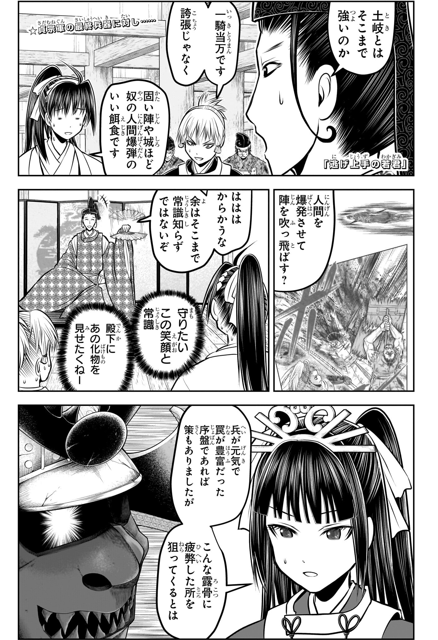 逃げ上手の若君 Chap 184 - Next Chap 185