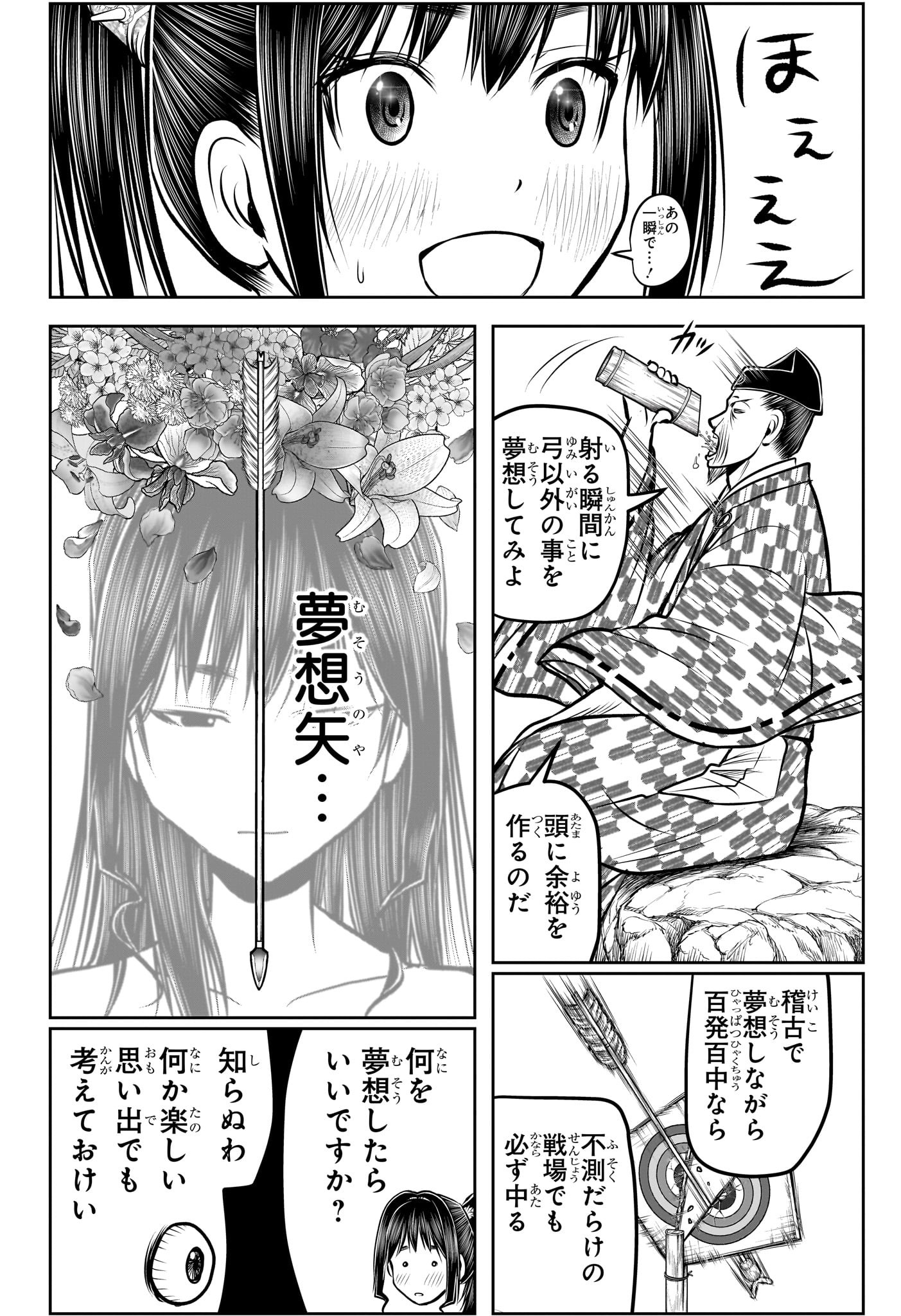 逃げ上手の若君 Chap 184 - Next Chap 185