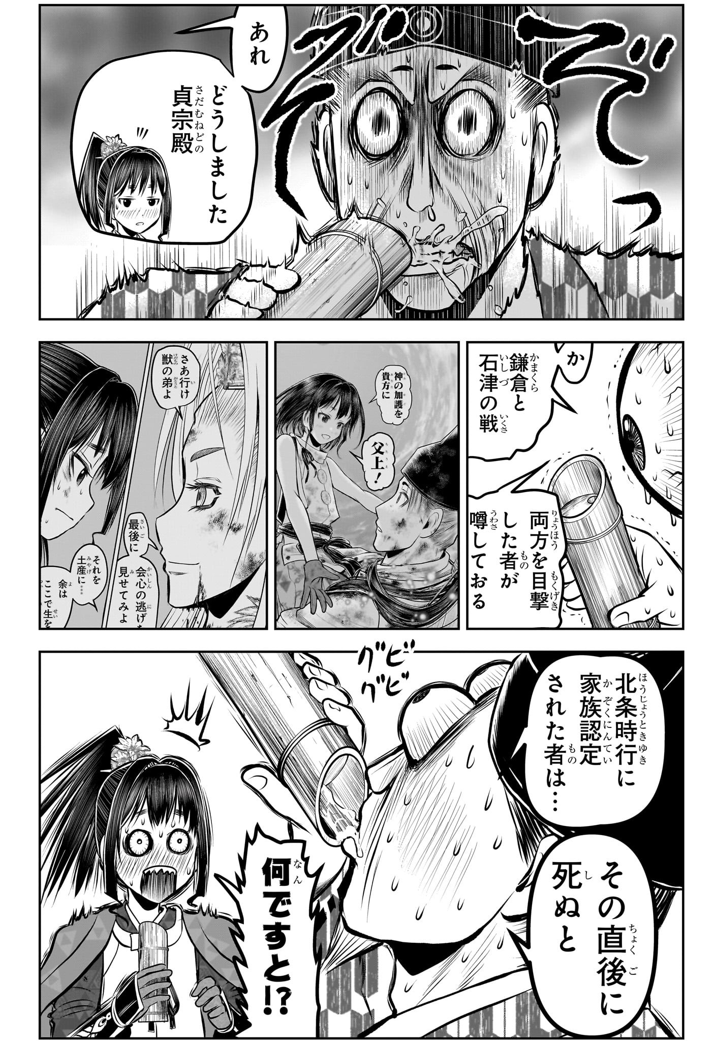逃げ上手の若君 Chap 184 - Next Chap 185