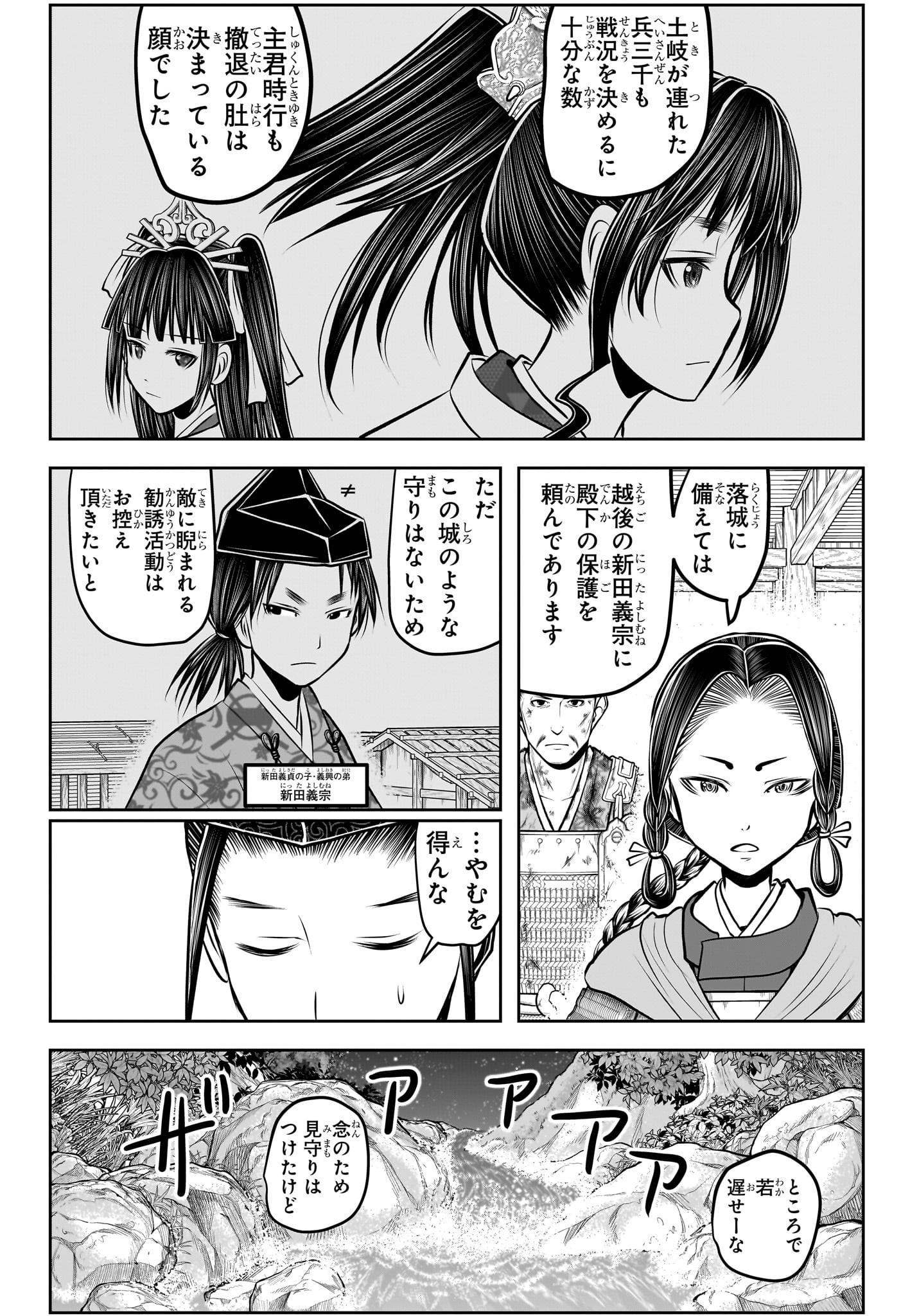 逃げ上手の若君 Chap 184 - Next Chap 185