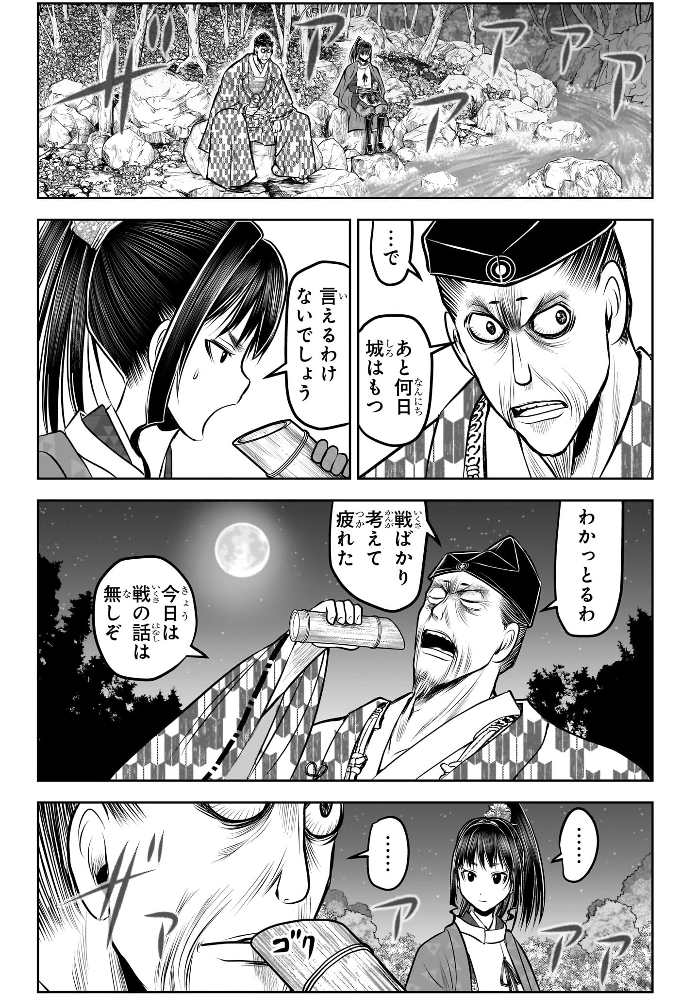 逃げ上手の若君 Chap 184 - Next Chap 185