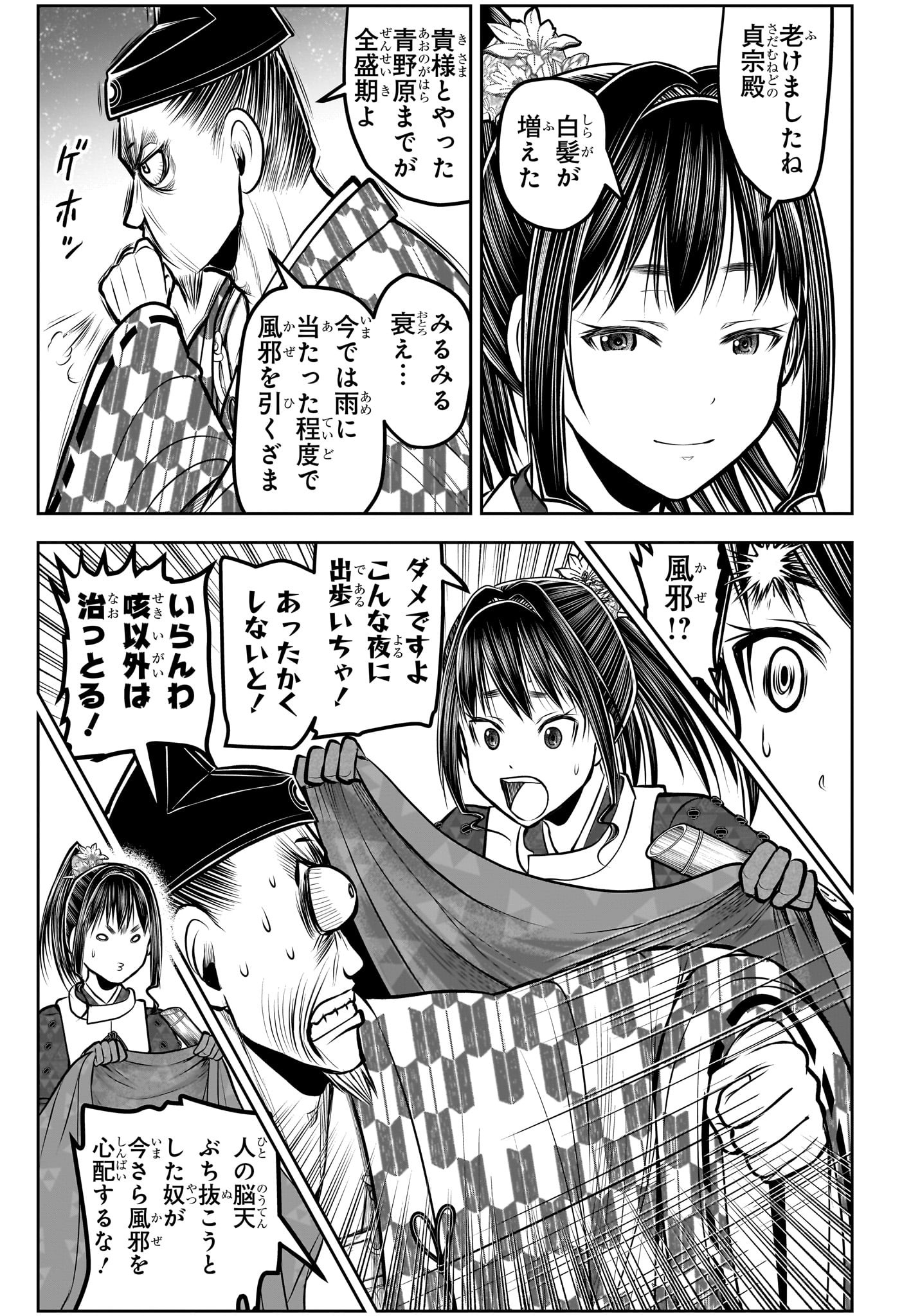 逃げ上手の若君 Chap 184 - Next Chap 185