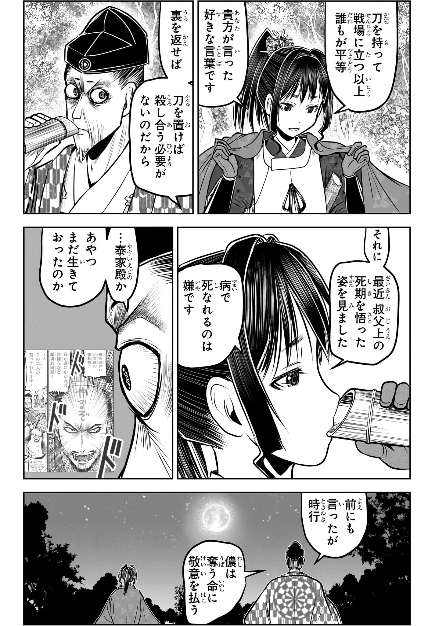 逃げ上手の若君 Chap 184 - Next Chap 185