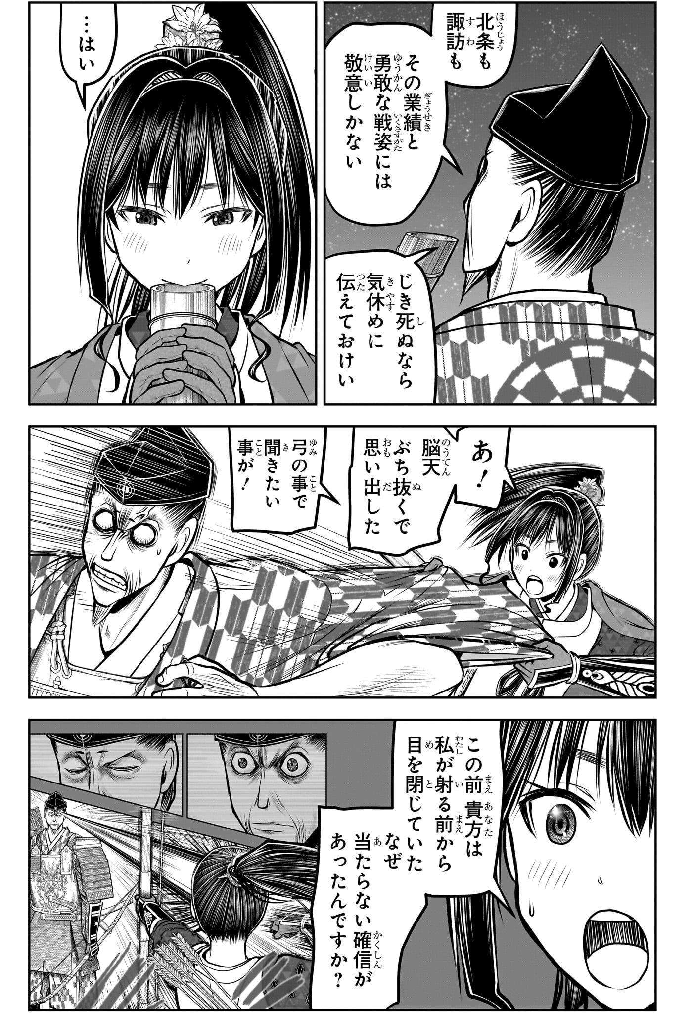 逃げ上手の若君 Chap 184 - Next Chap 185