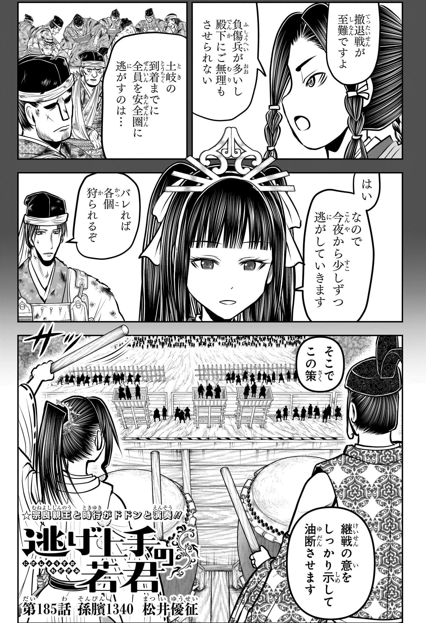 逃げ上手の若君 Chap 185 - Next Chap 186