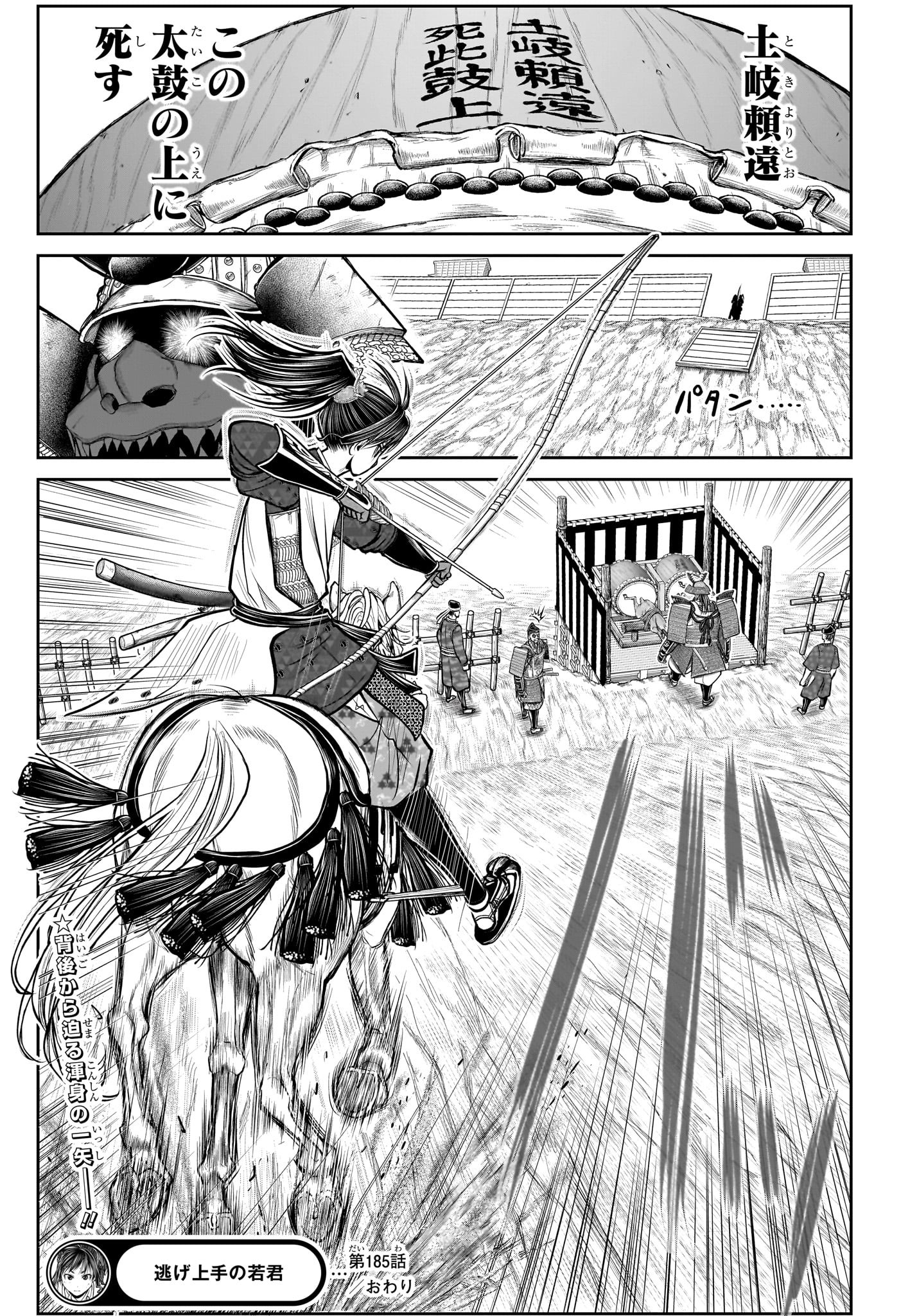 逃げ上手の若君 Chap 185 - Next Chap 186