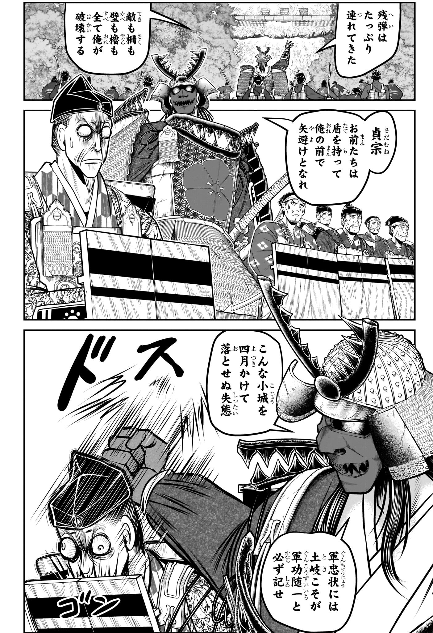 逃げ上手の若君 Chap 185 - Next Chap 186