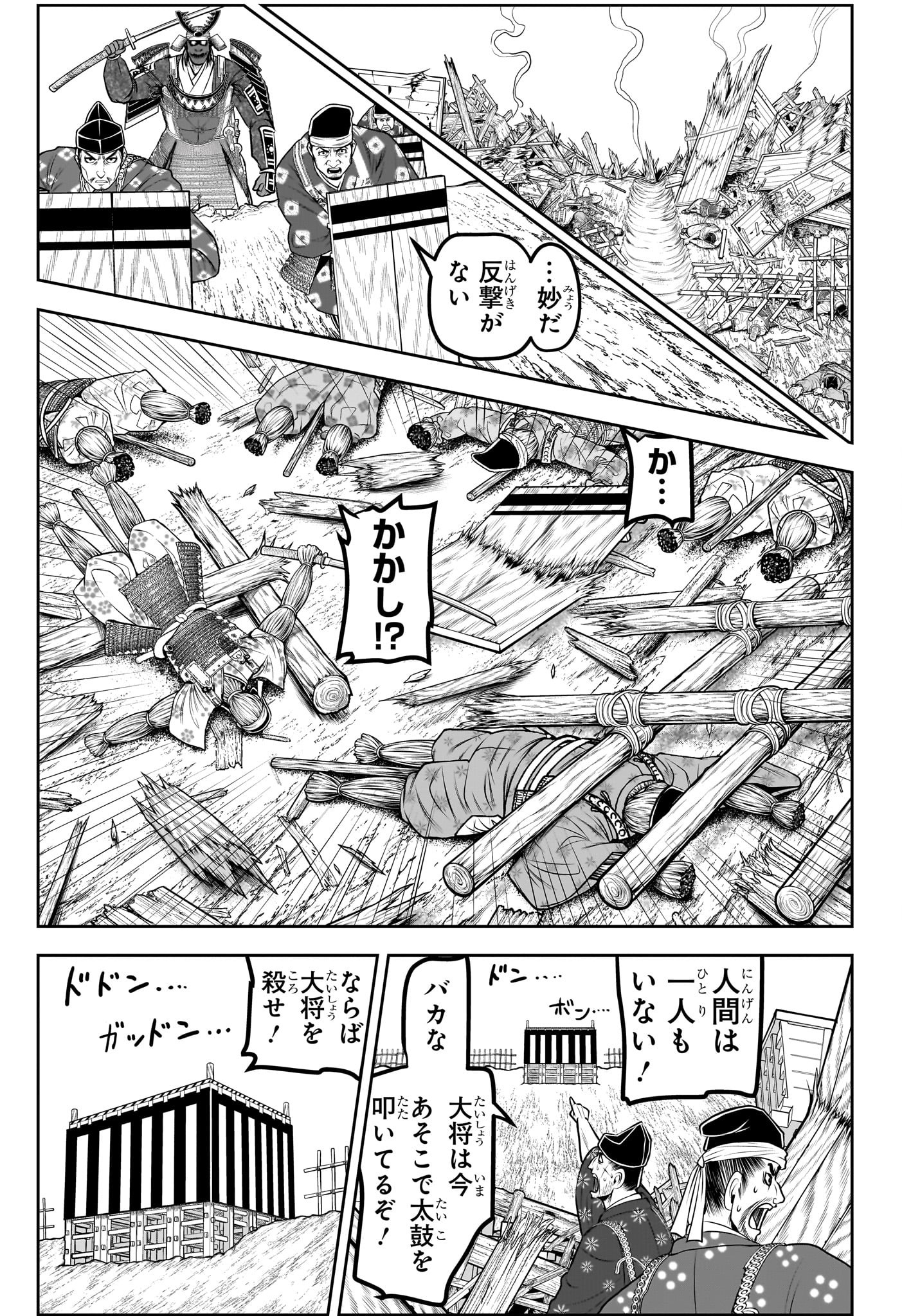 逃げ上手の若君 Chap 185 - Next Chap 186