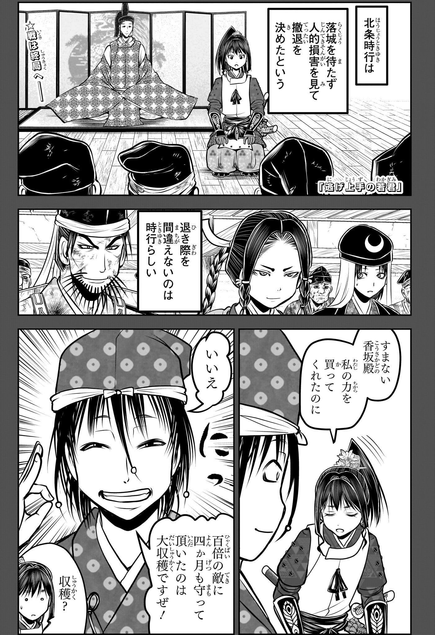 逃げ上手の若君 Chap 185 - Next Chap 186