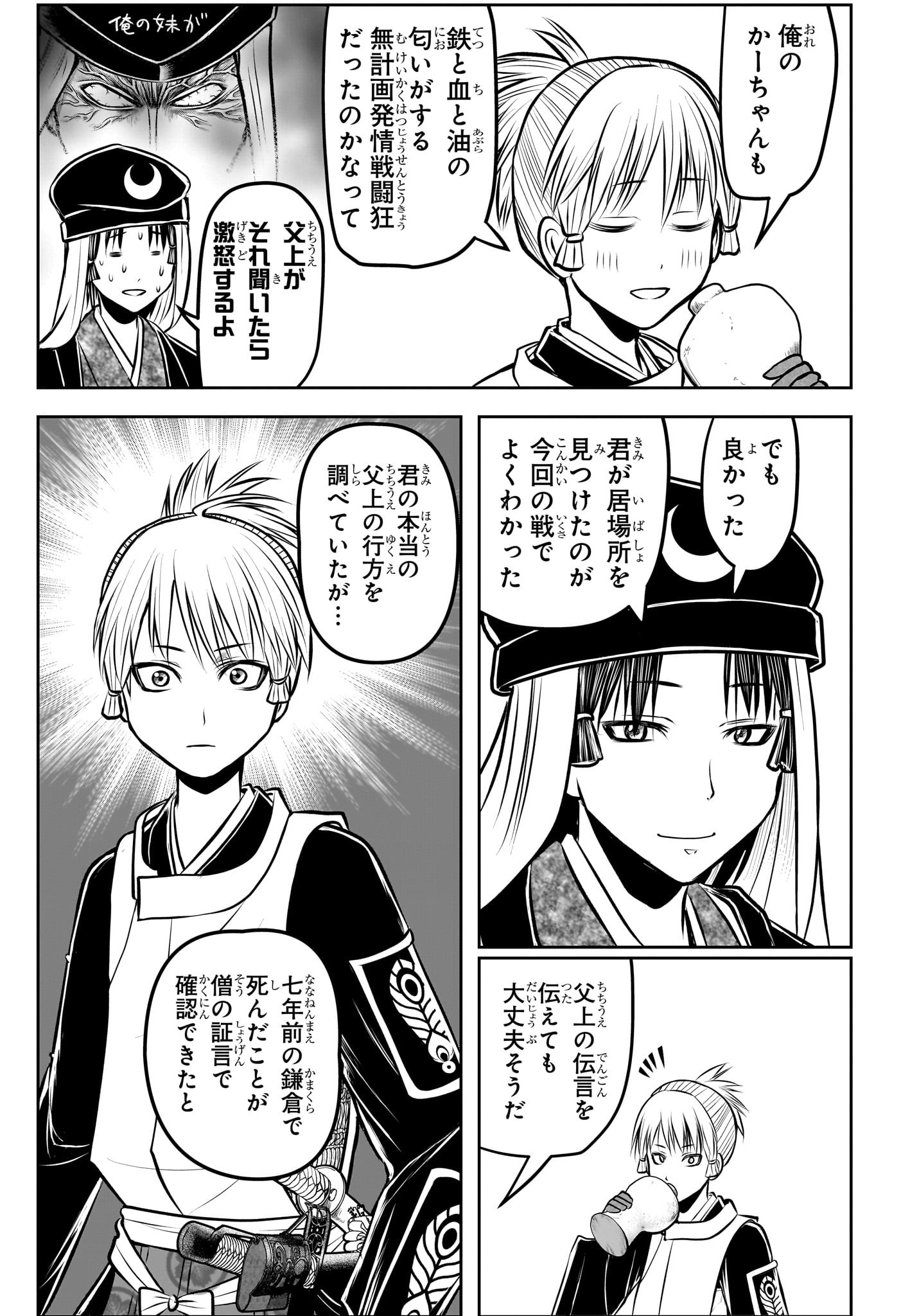 逃げ上手の若君 Chap 185 - Next Chap 186