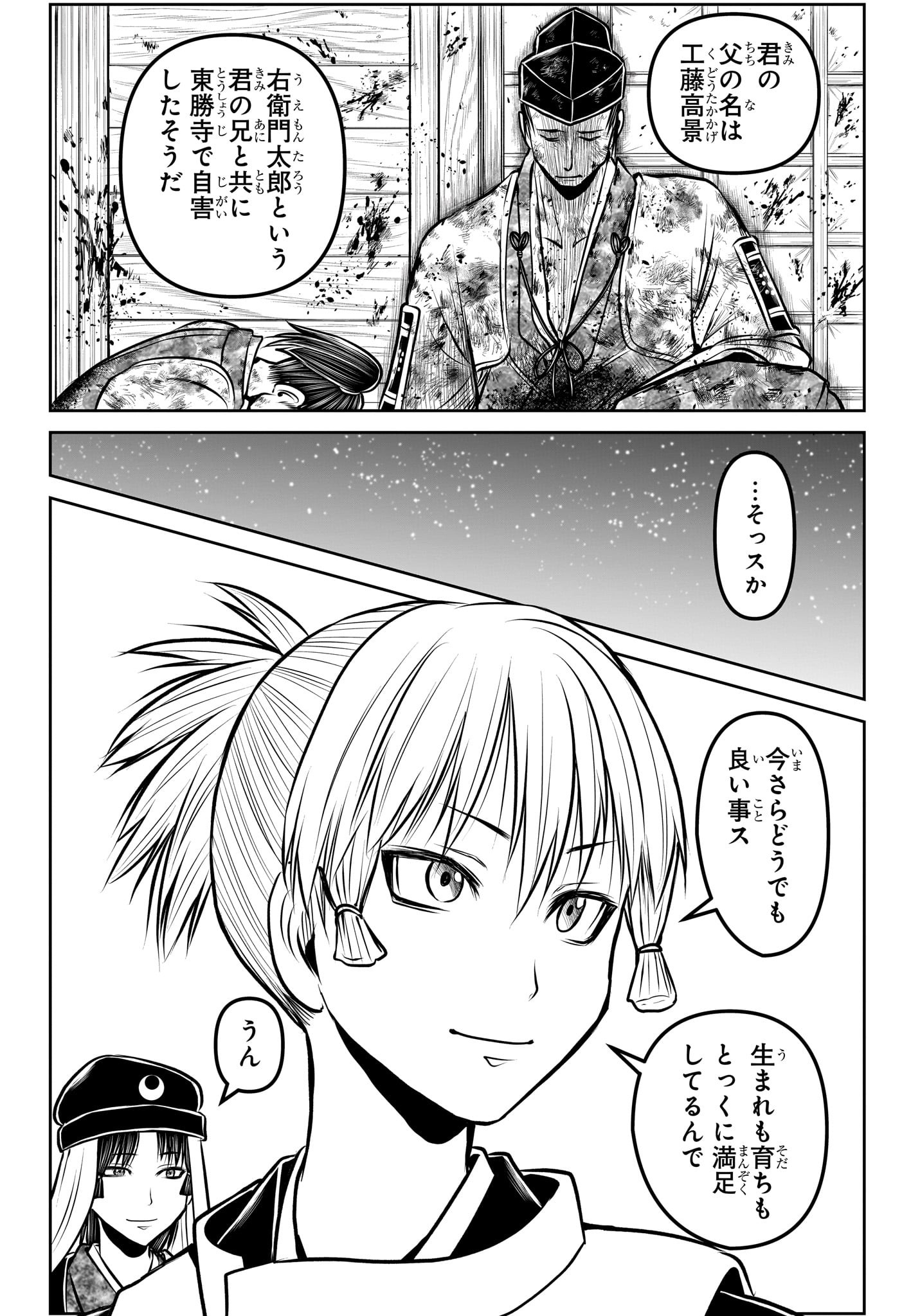 逃げ上手の若君 Chap 185 - Next Chap 186