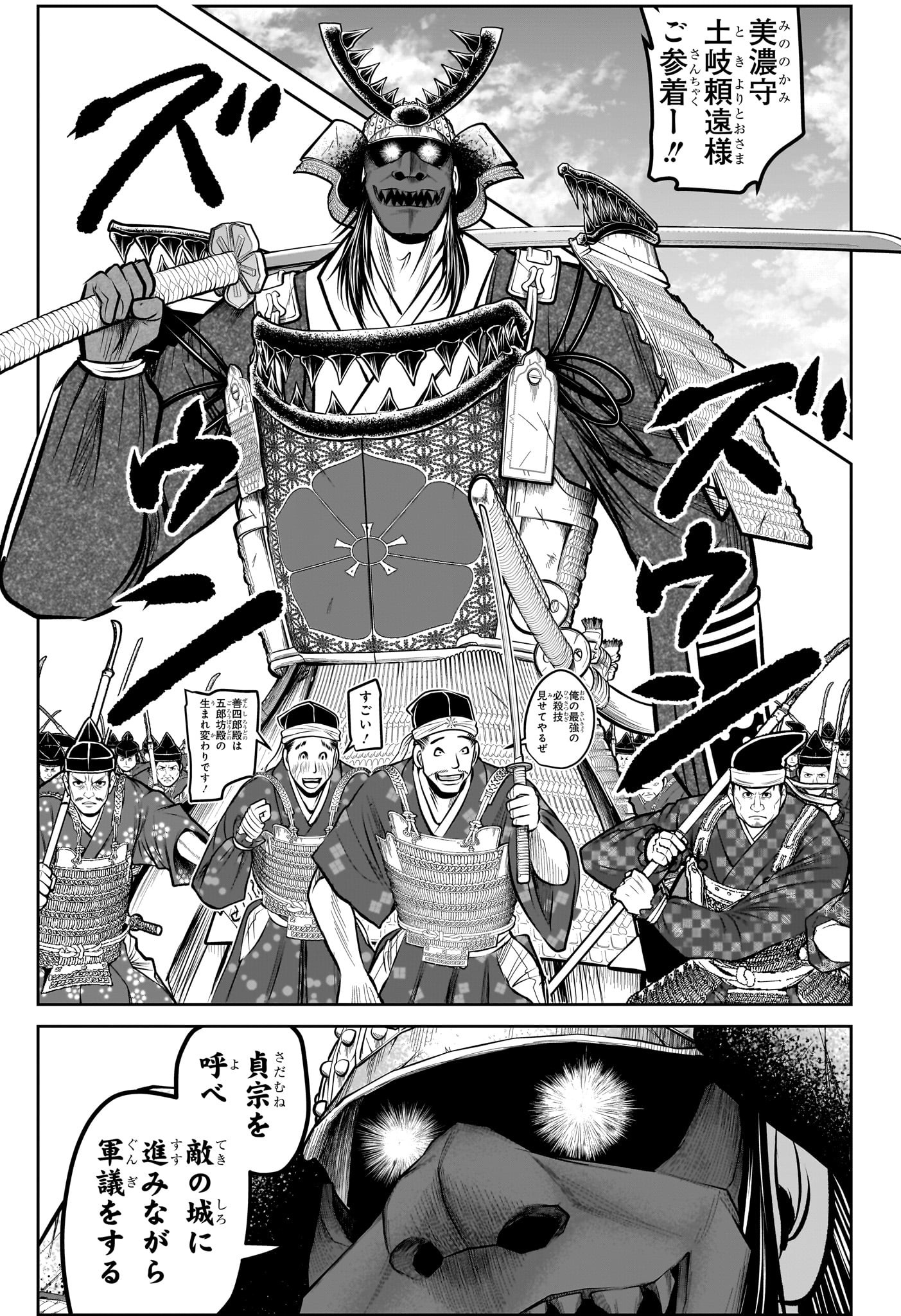 逃げ上手の若君 Chap 185 - Next Chap 186